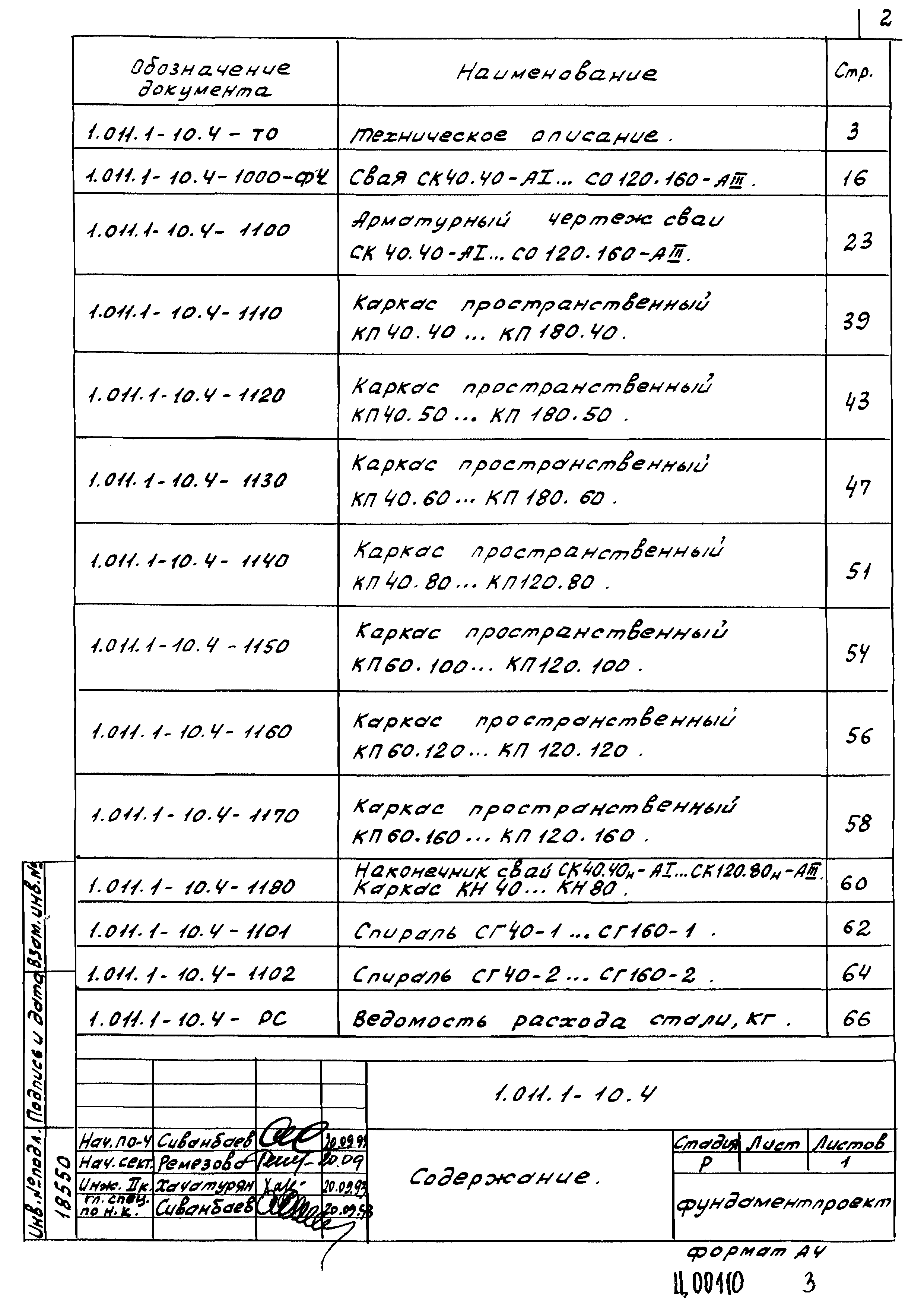 Серия 1.011.1-10