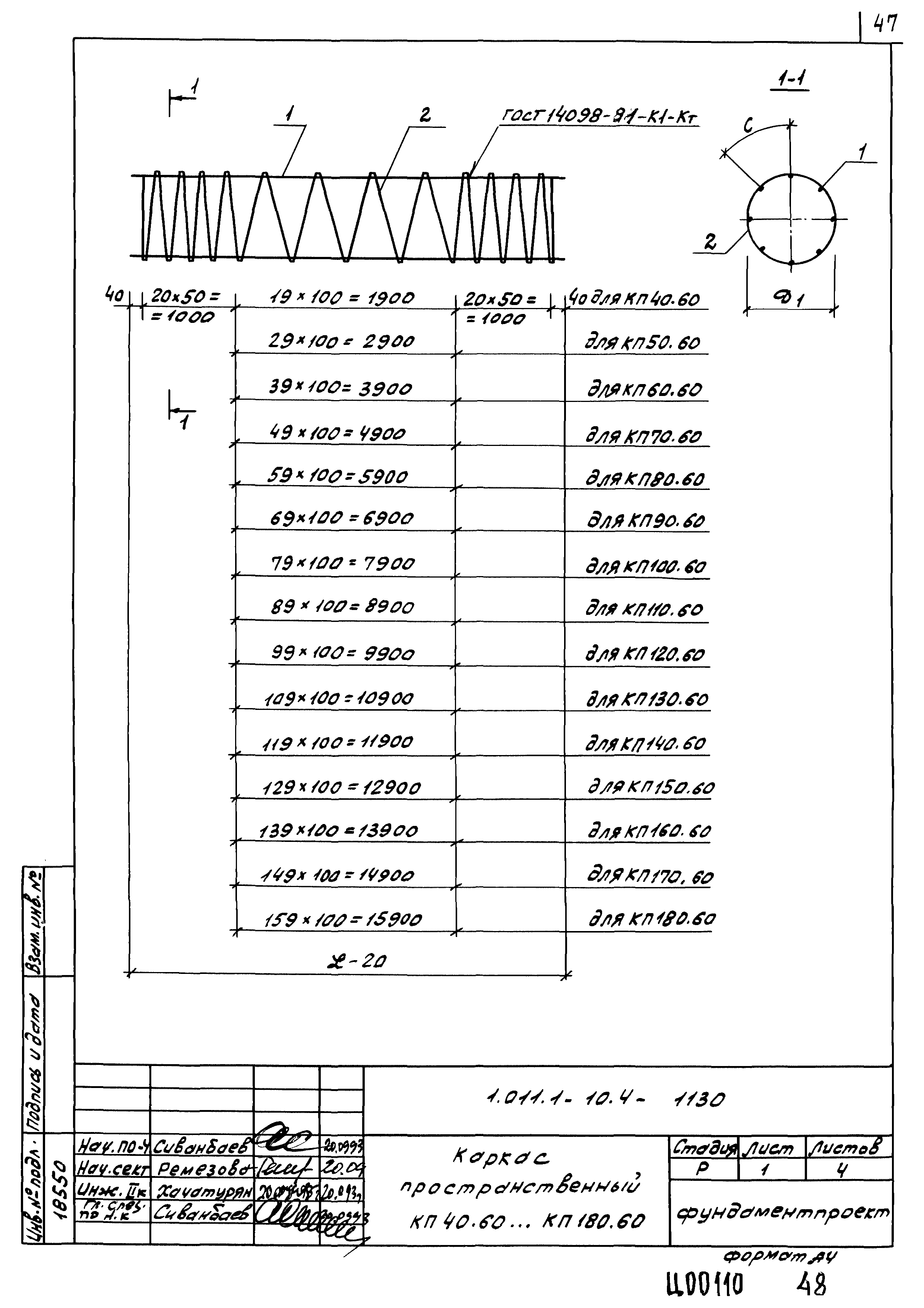 Серия 1.011.1-10