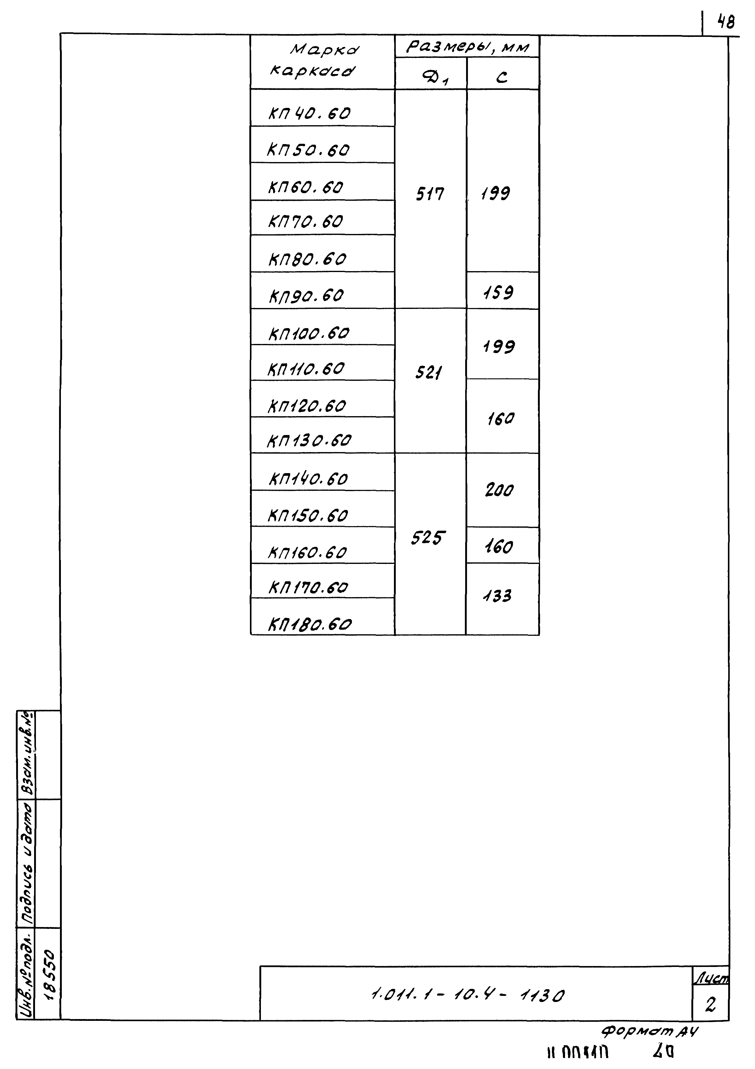 Серия 1.011.1-10