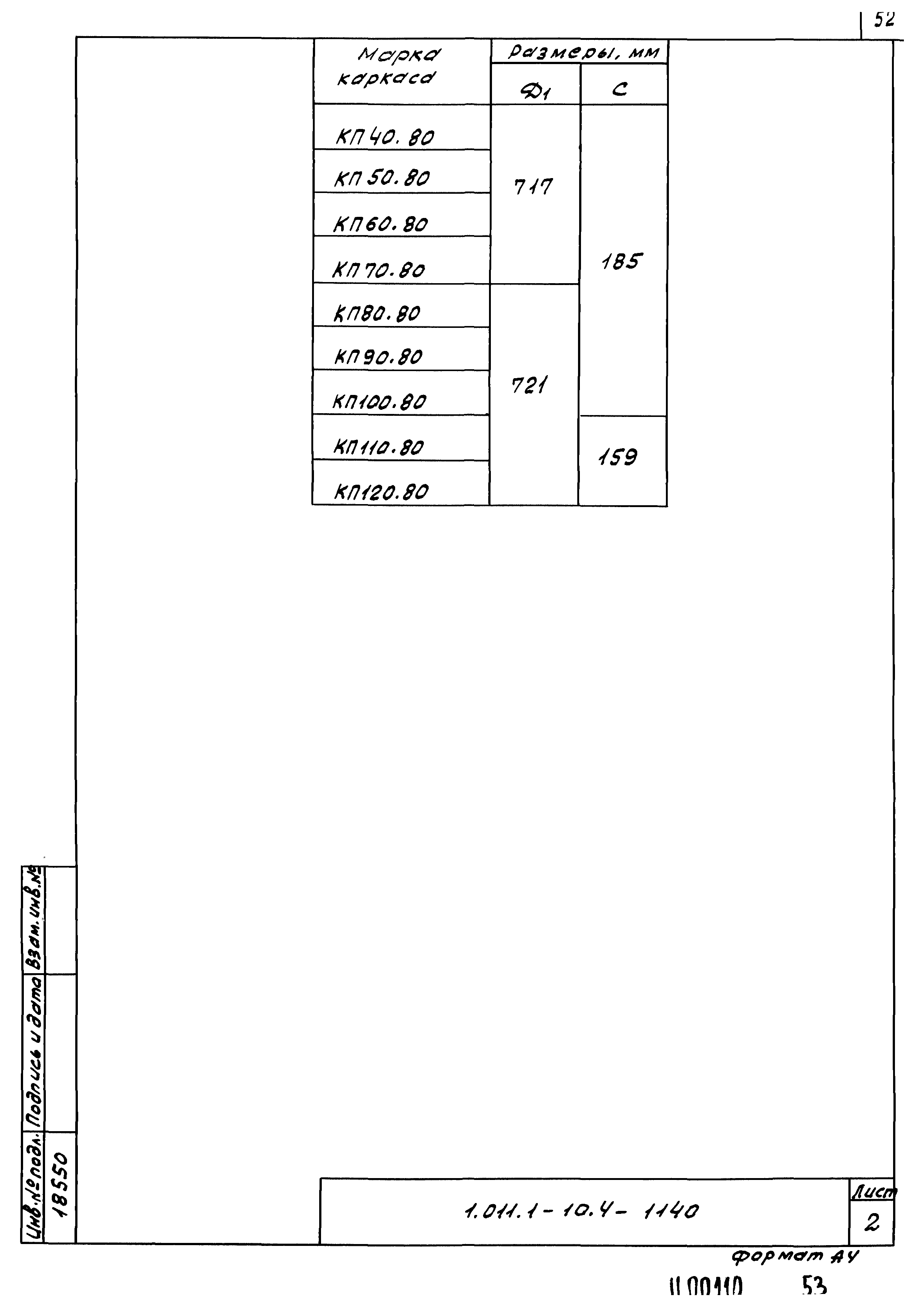 Серия 1.011.1-10