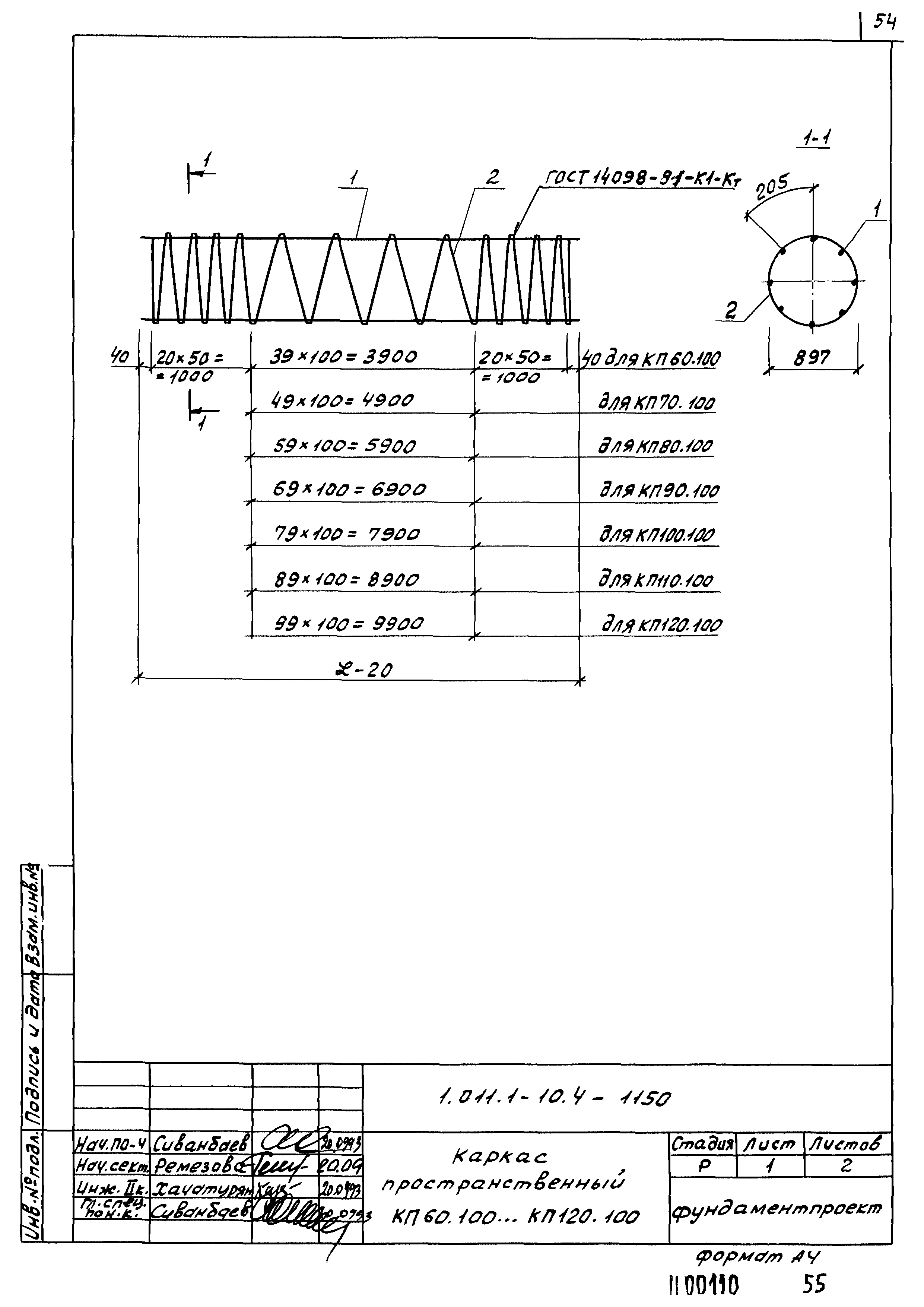 Серия 1.011.1-10