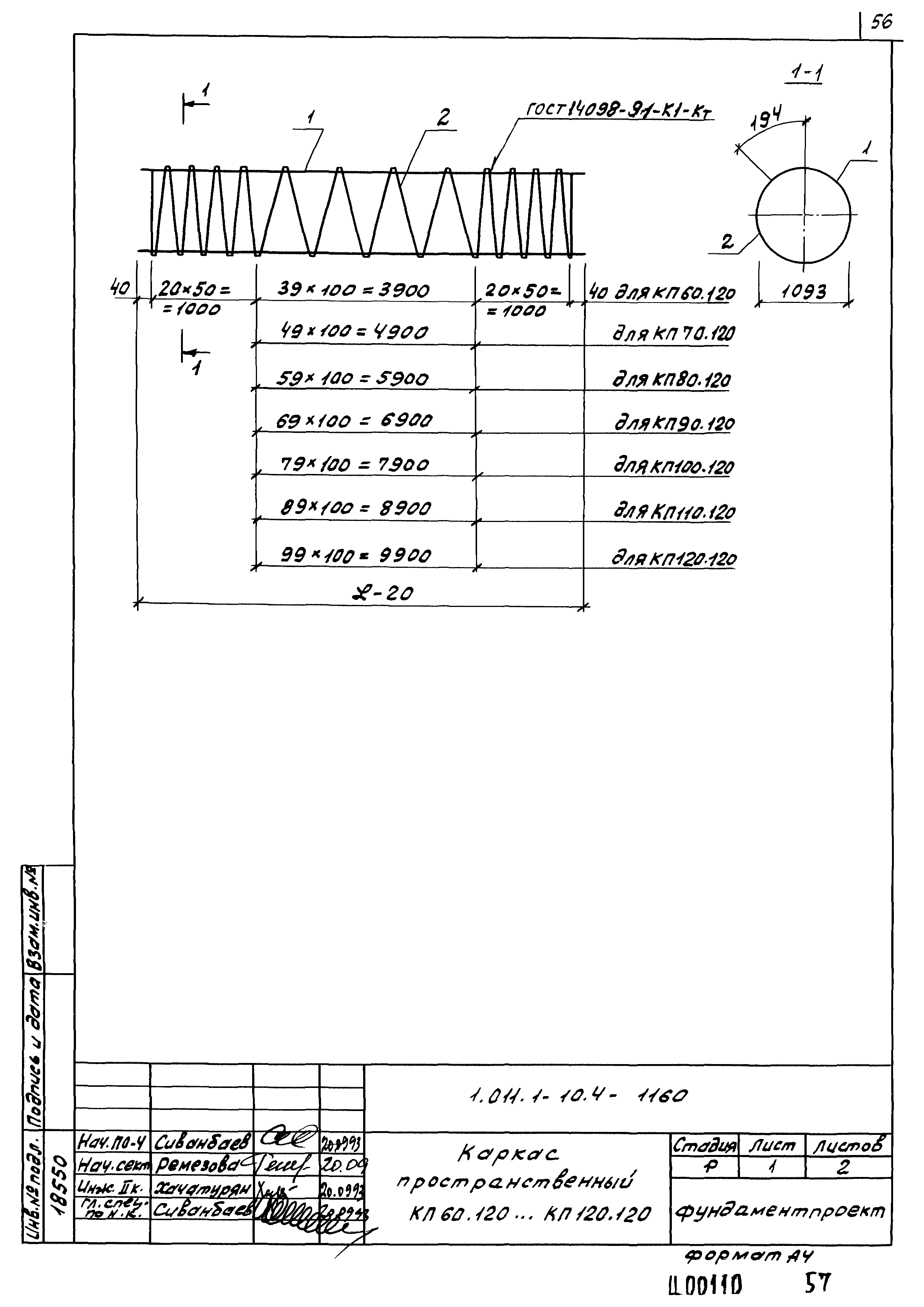 Серия 1.011.1-10