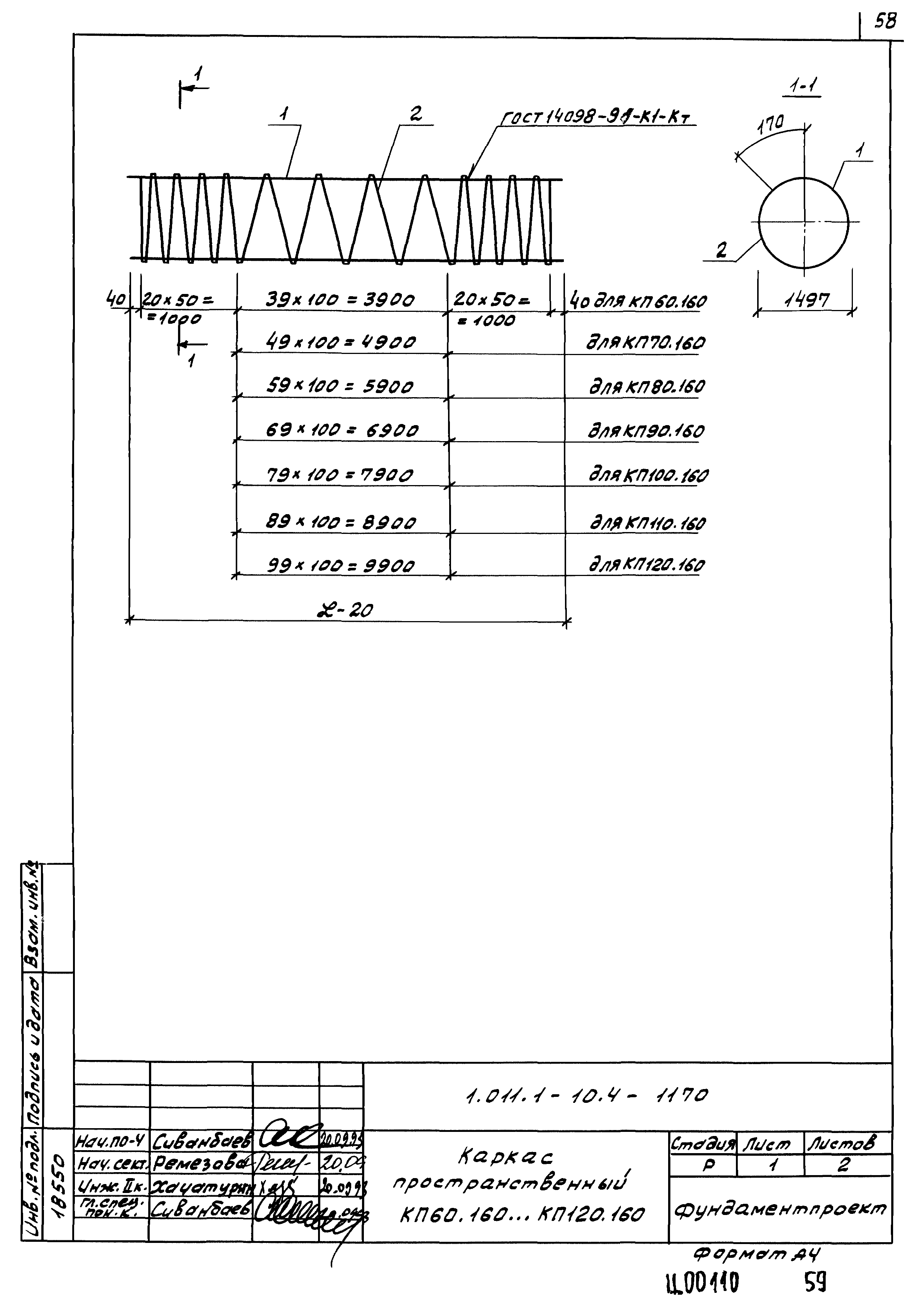 Серия 1.011.1-10