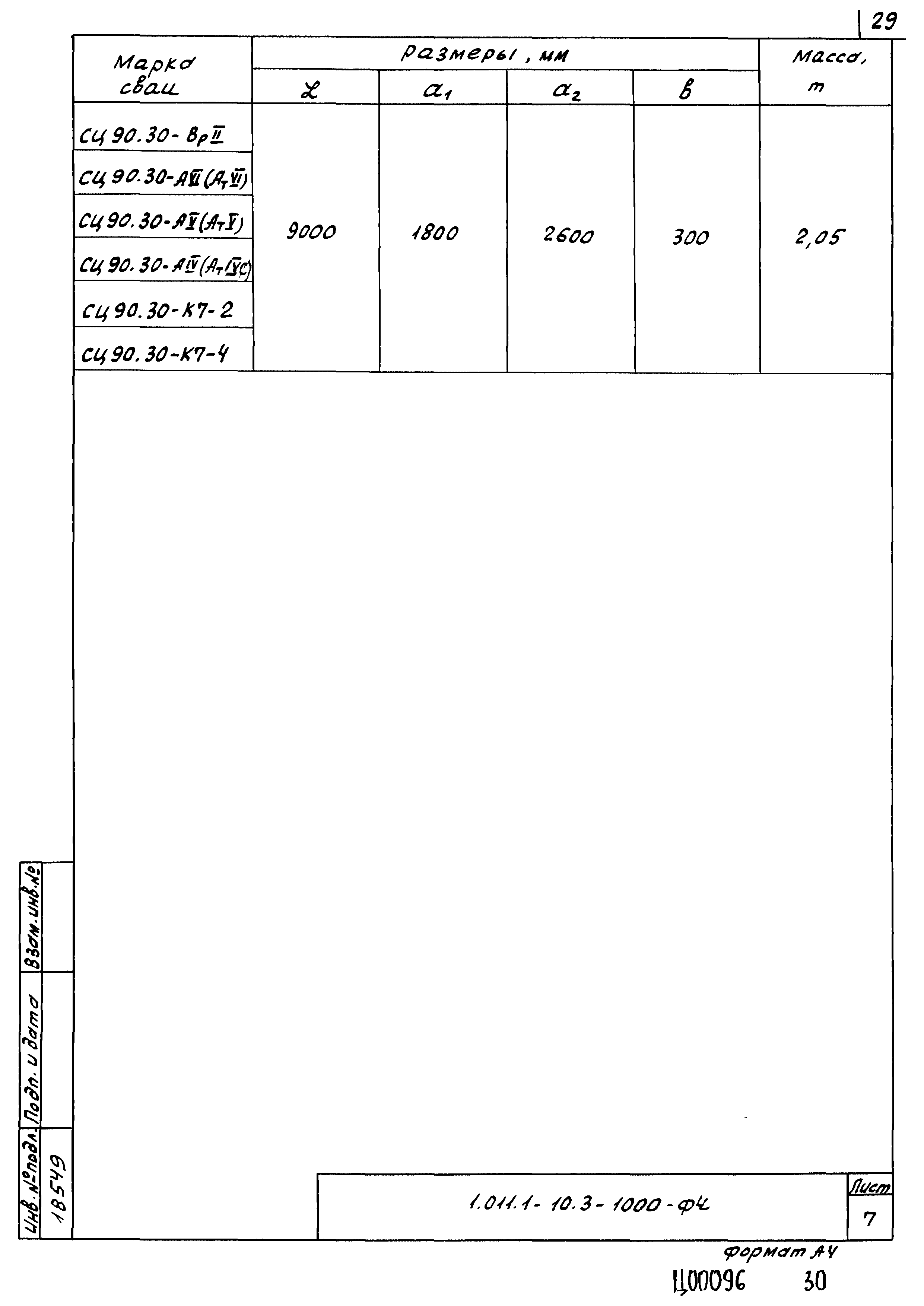 Серия 1.011.1-10