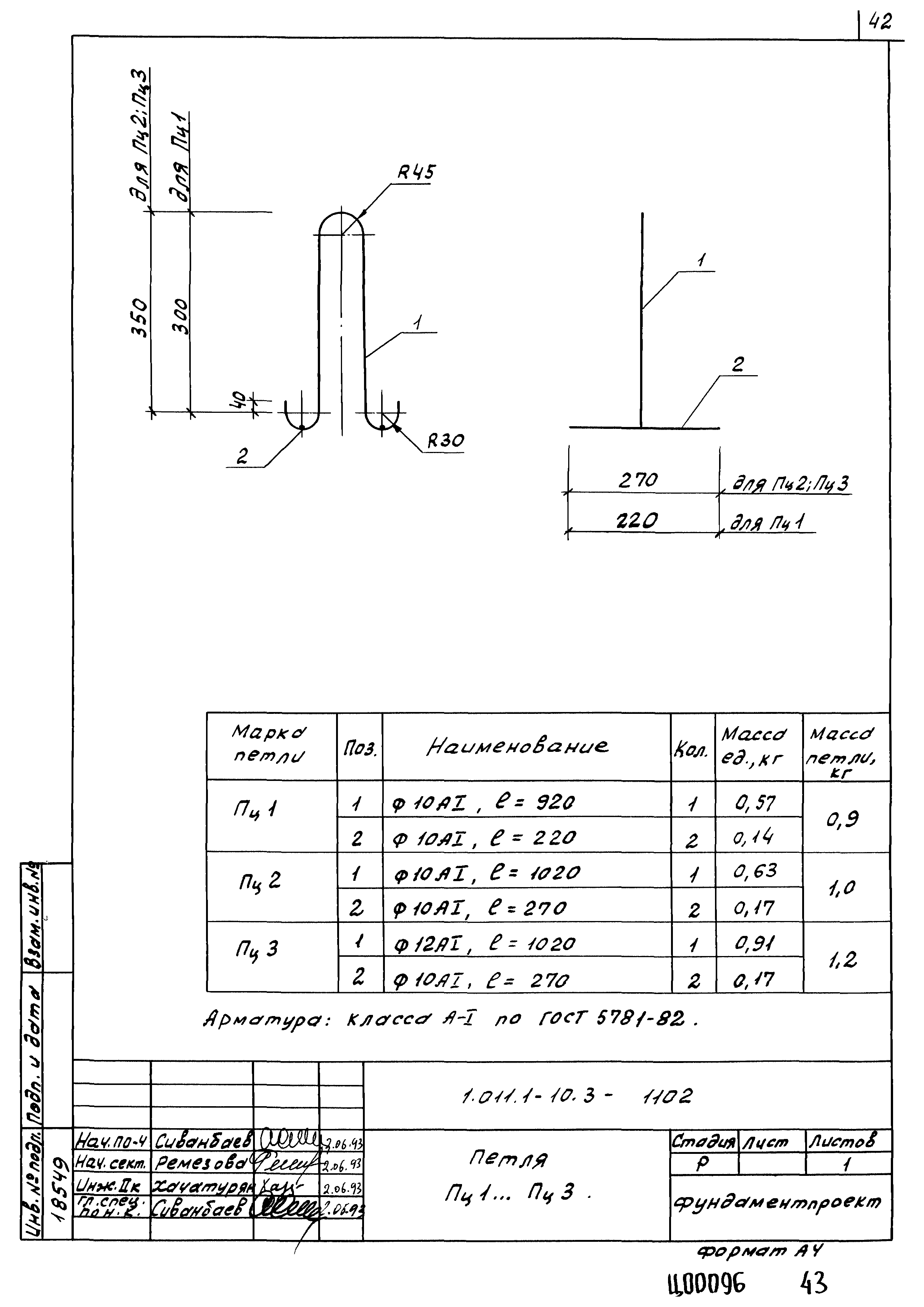 Серия 1.011.1-10