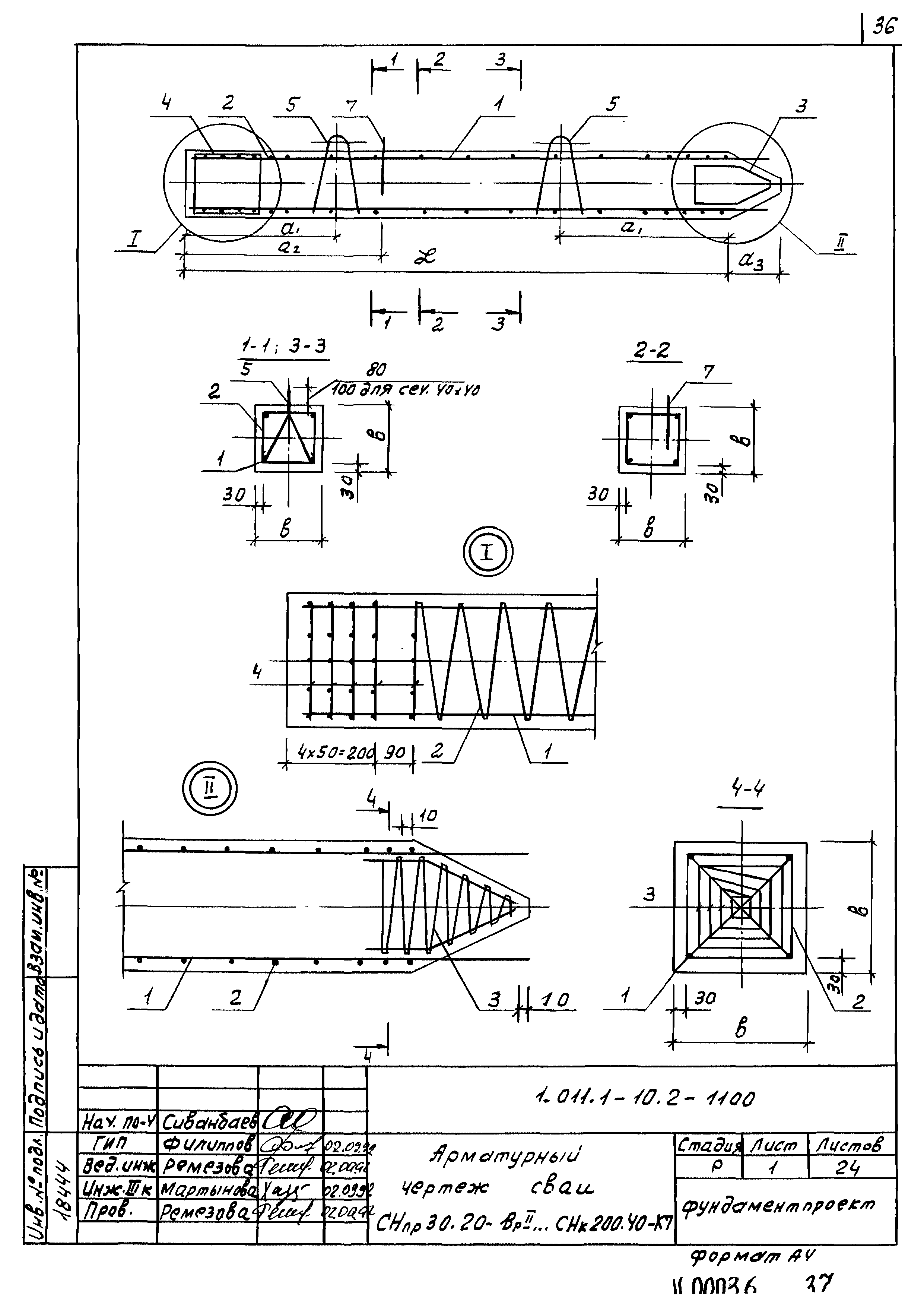 Серия 1.011.1-10