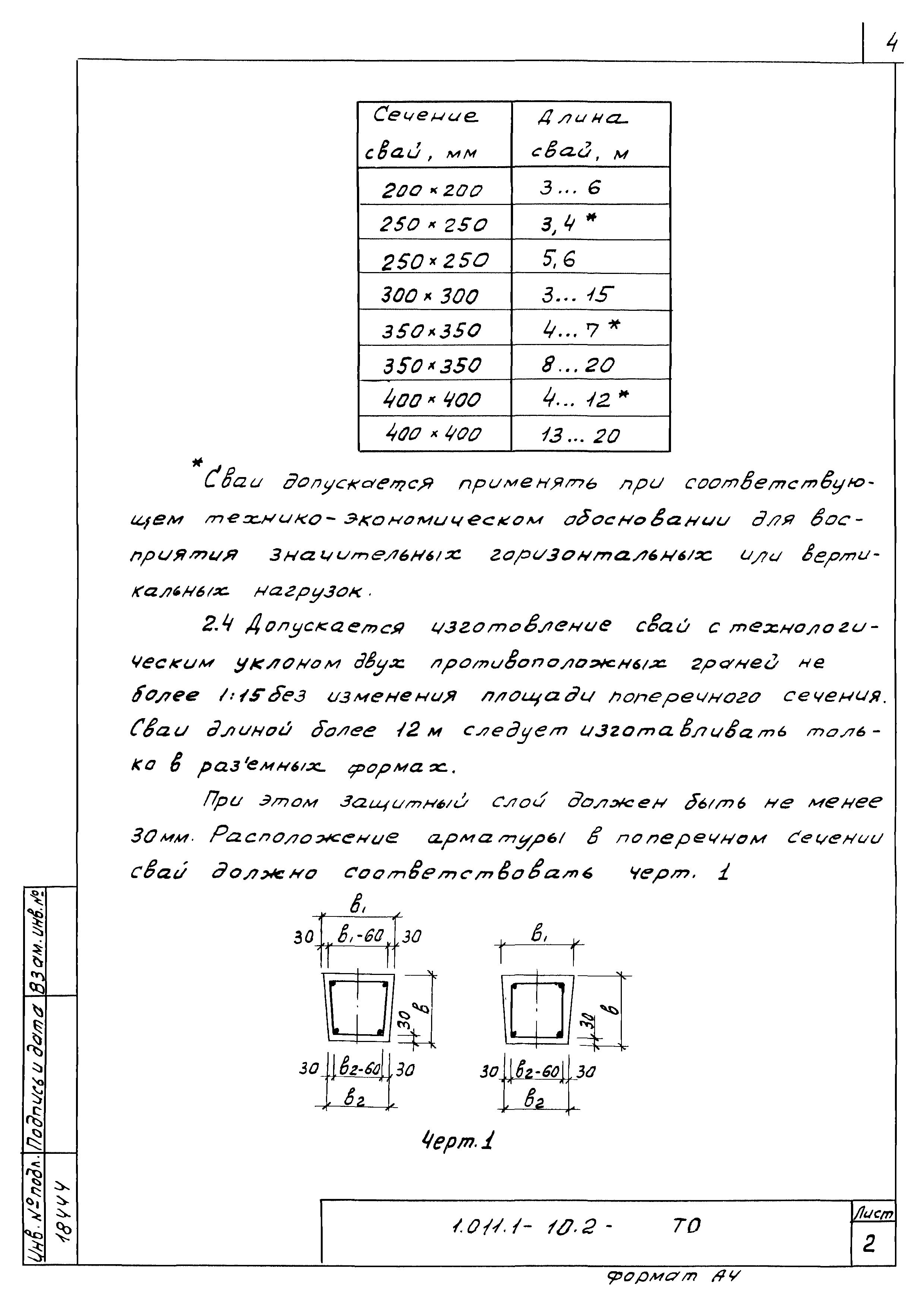 Серия 1.011.1-10