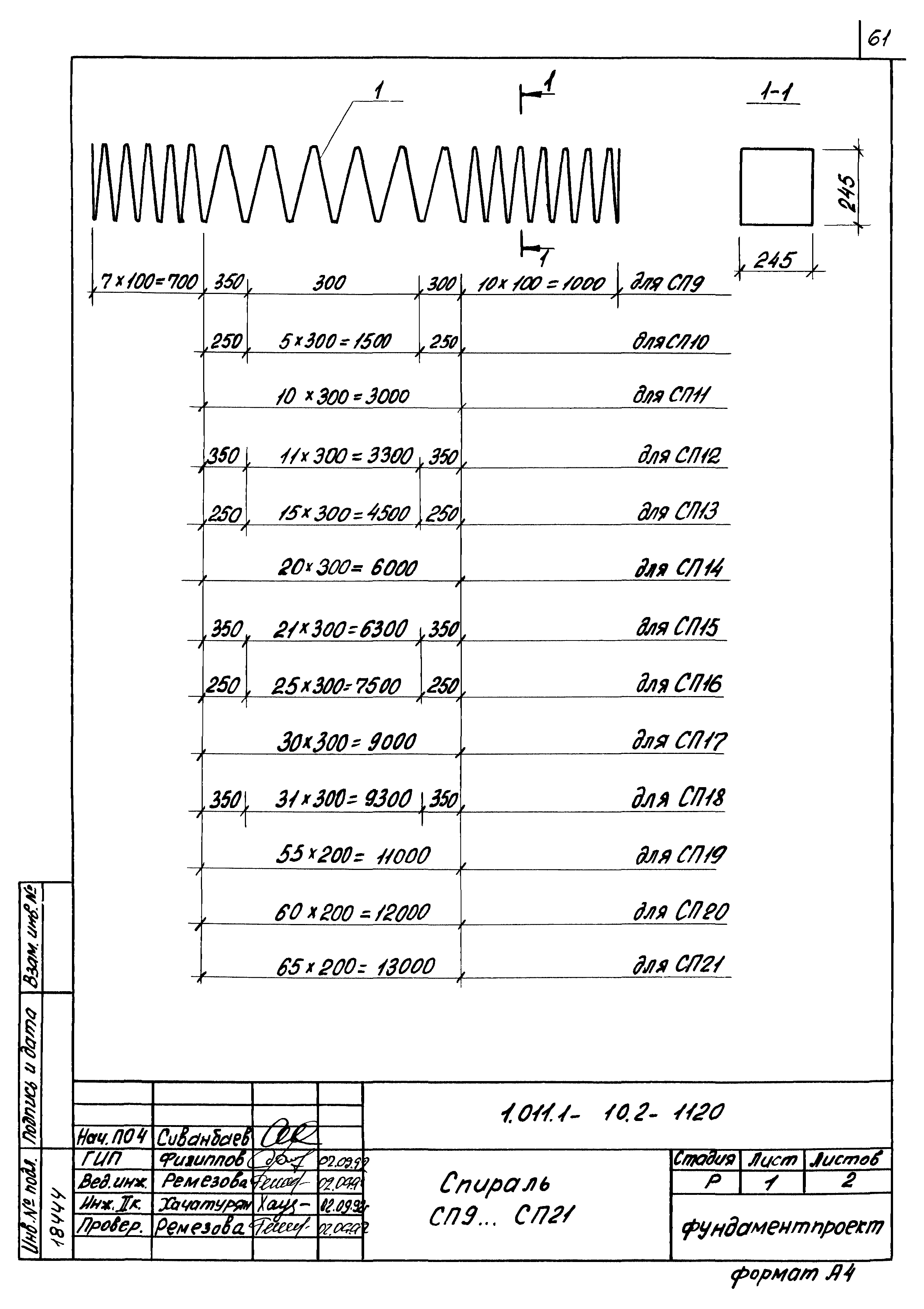 Серия 1.011.1-10