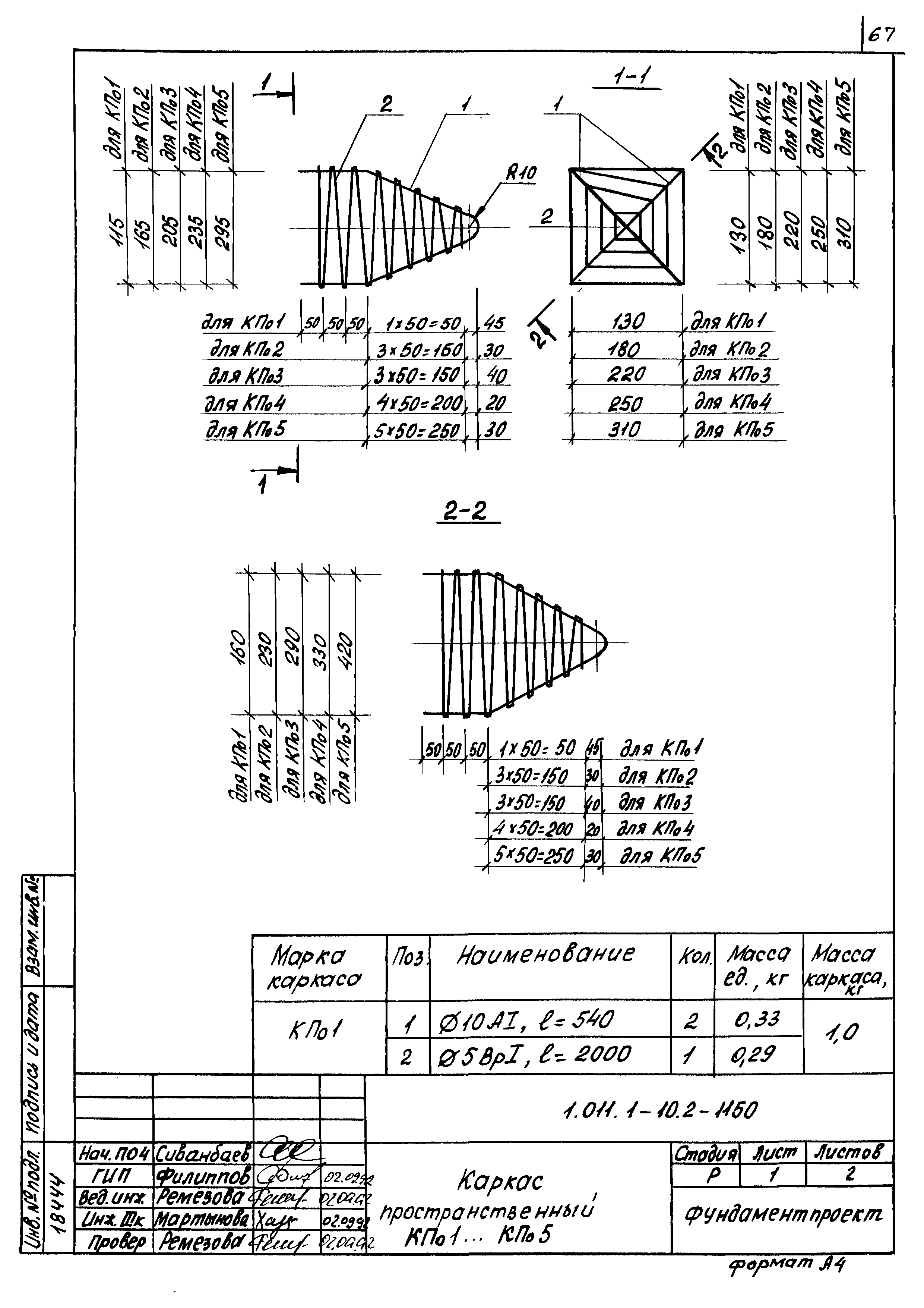 Серия 1.011.1-10