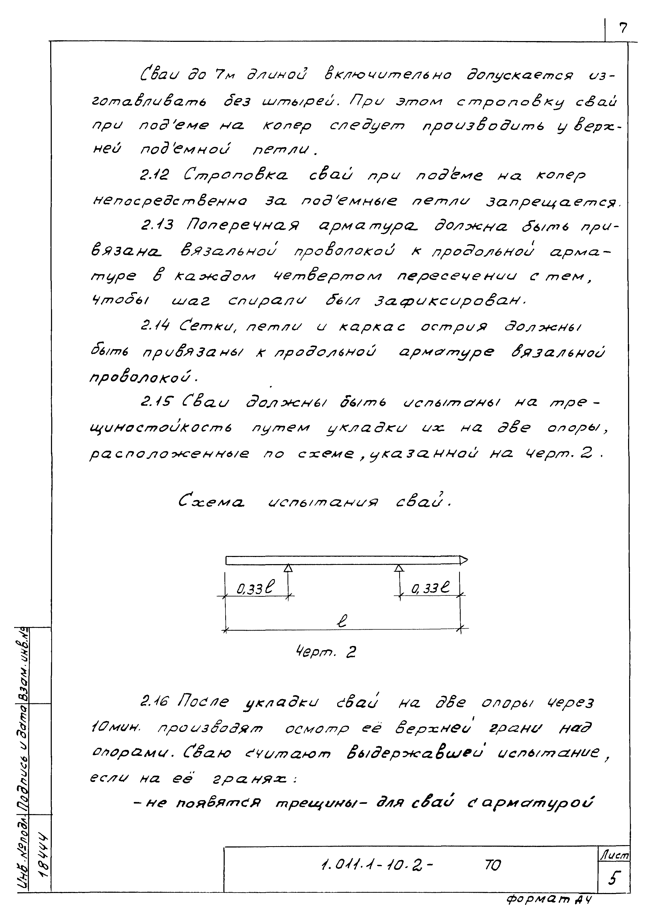 Серия 1.011.1-10