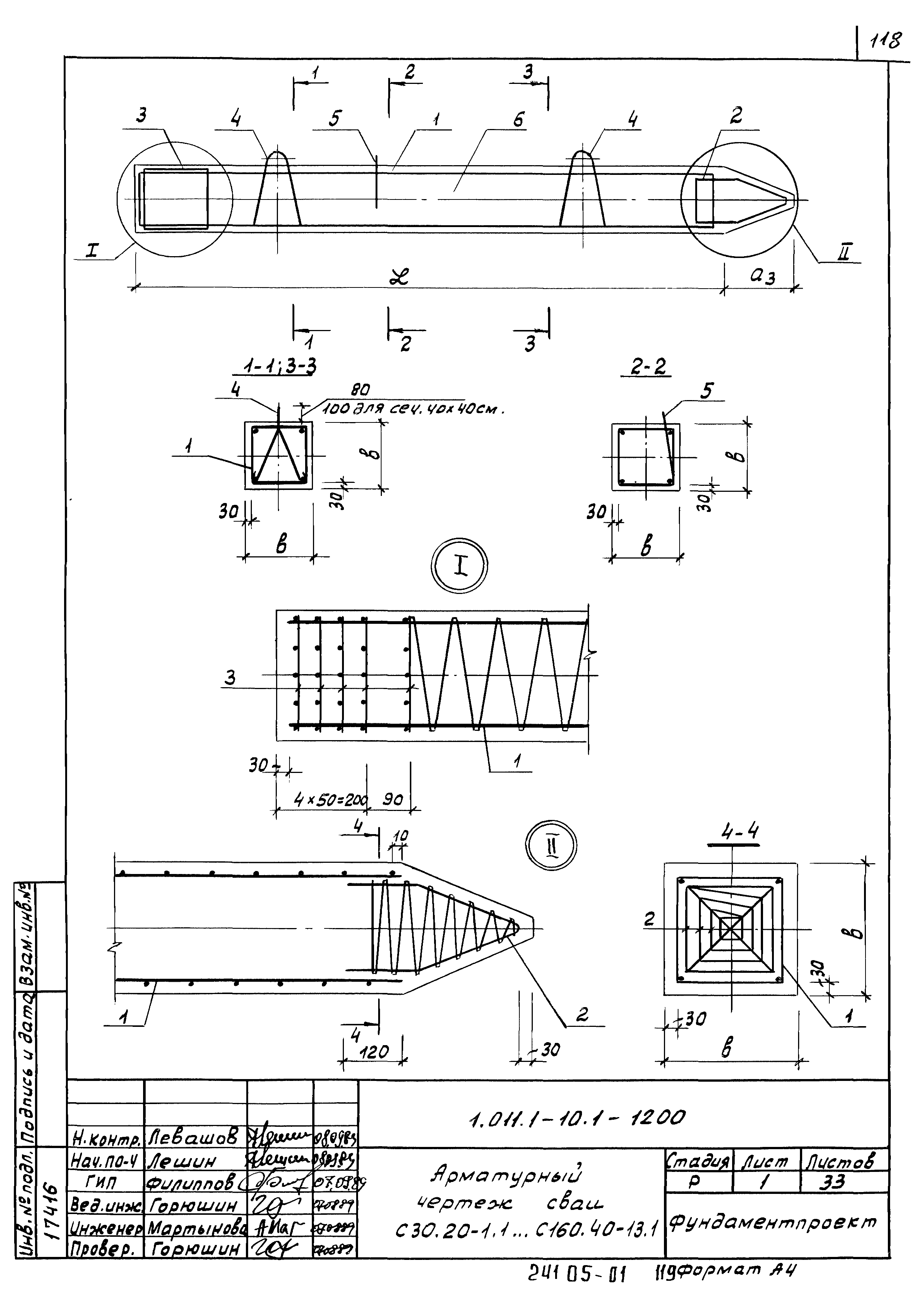 Серия 1.011.1-10