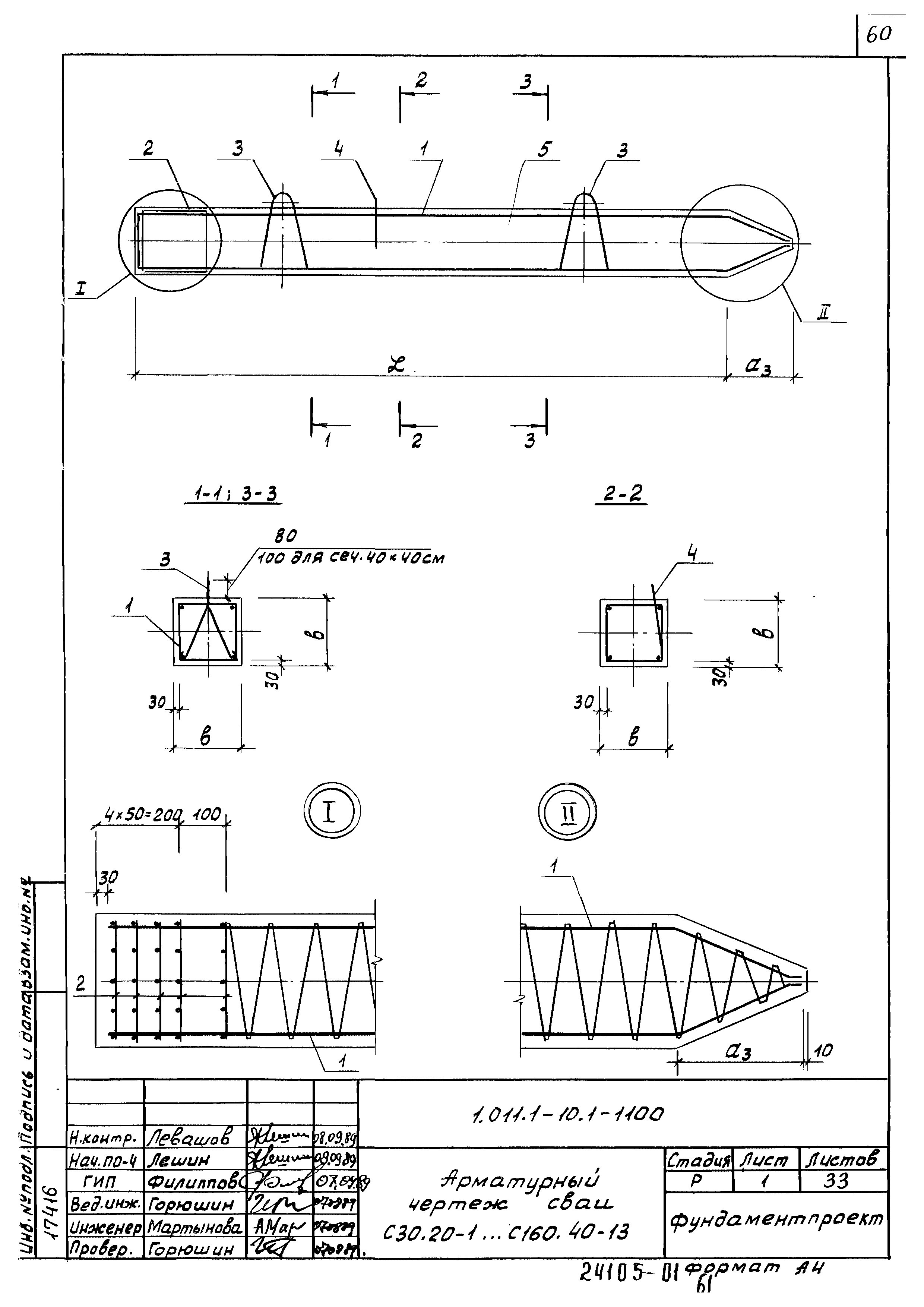 Серия 1.011.1-10