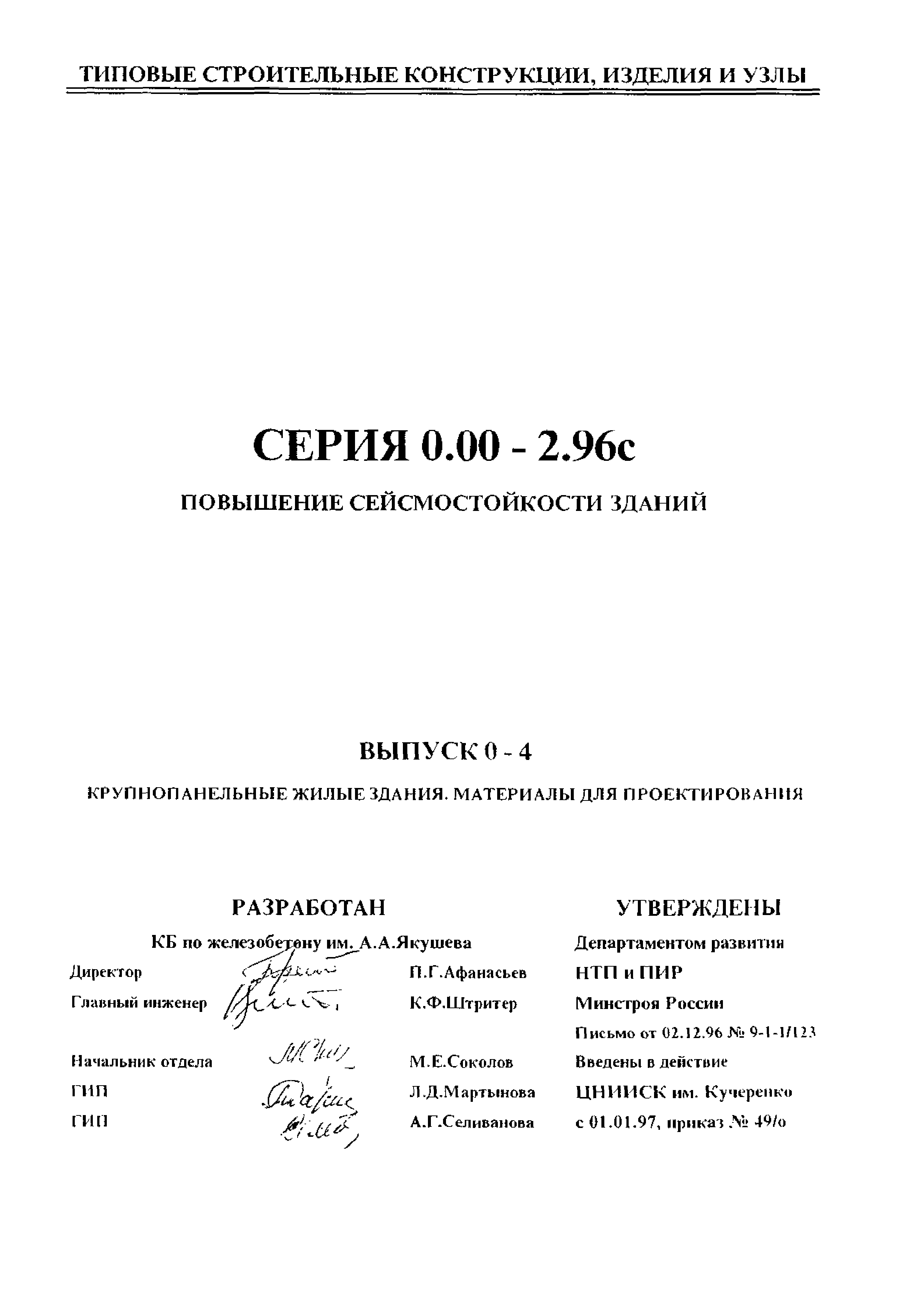 Серия 0.00-2.96с