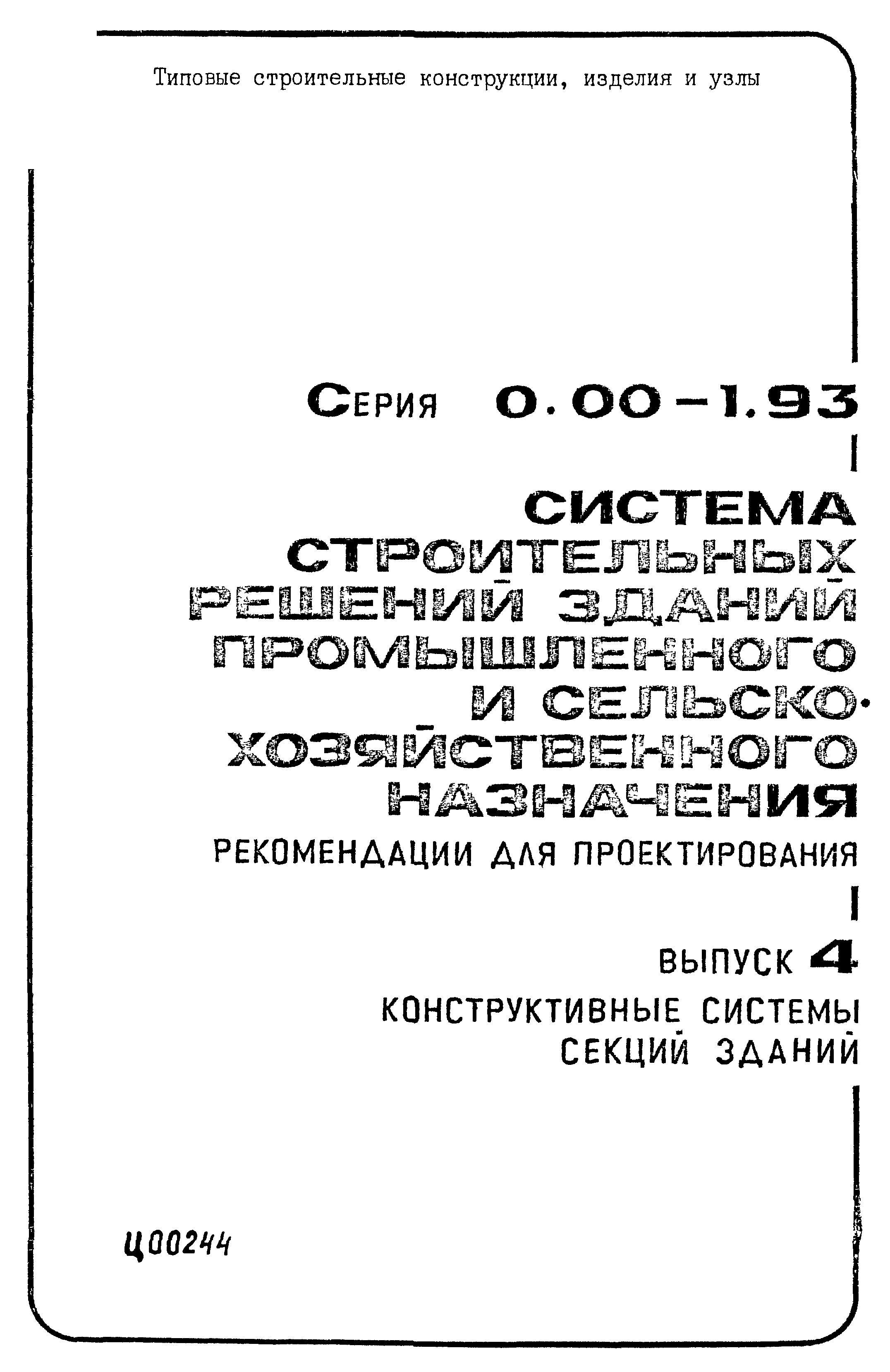 Серия 0.00-1.93