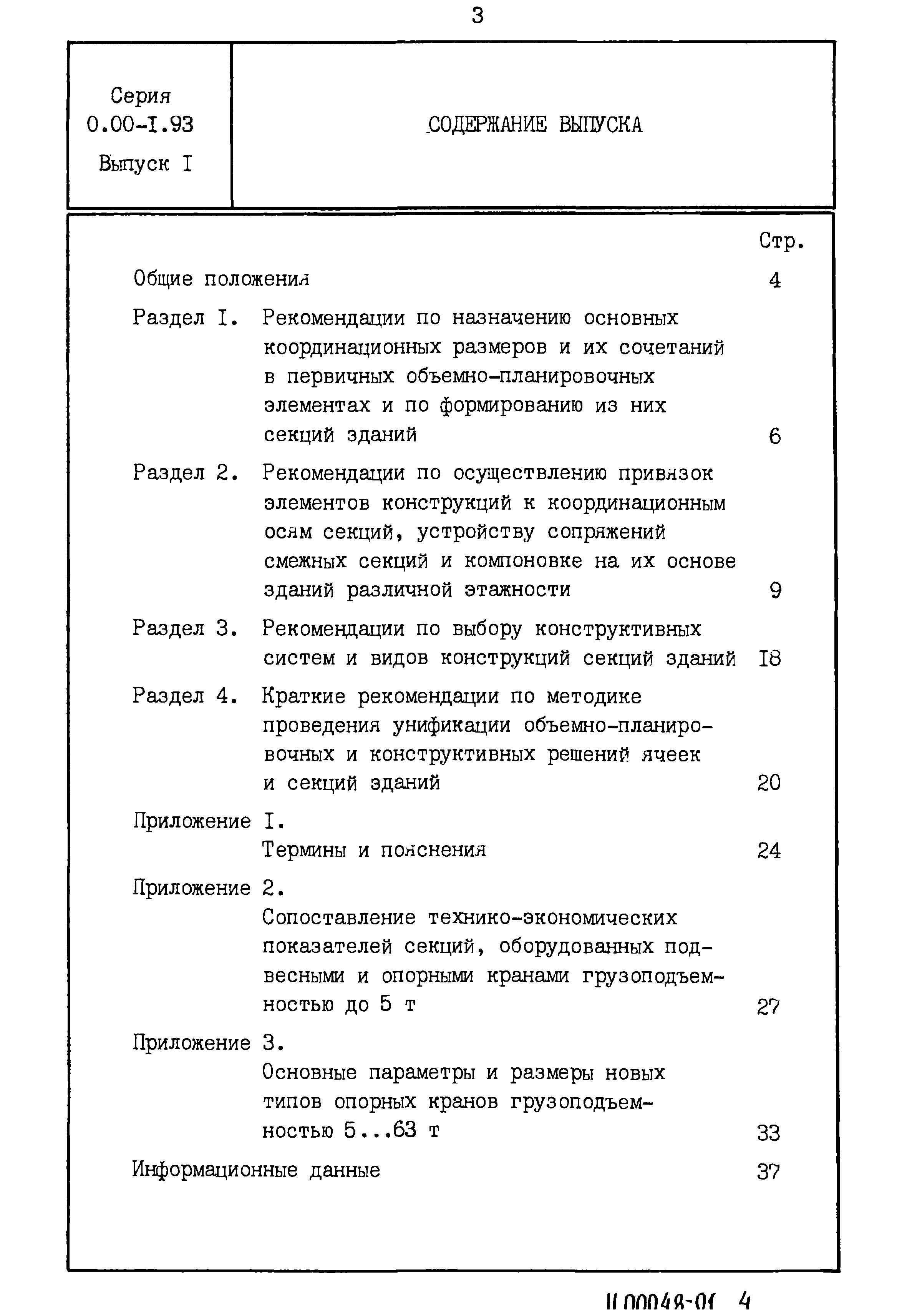 Серия 0.00-1.93