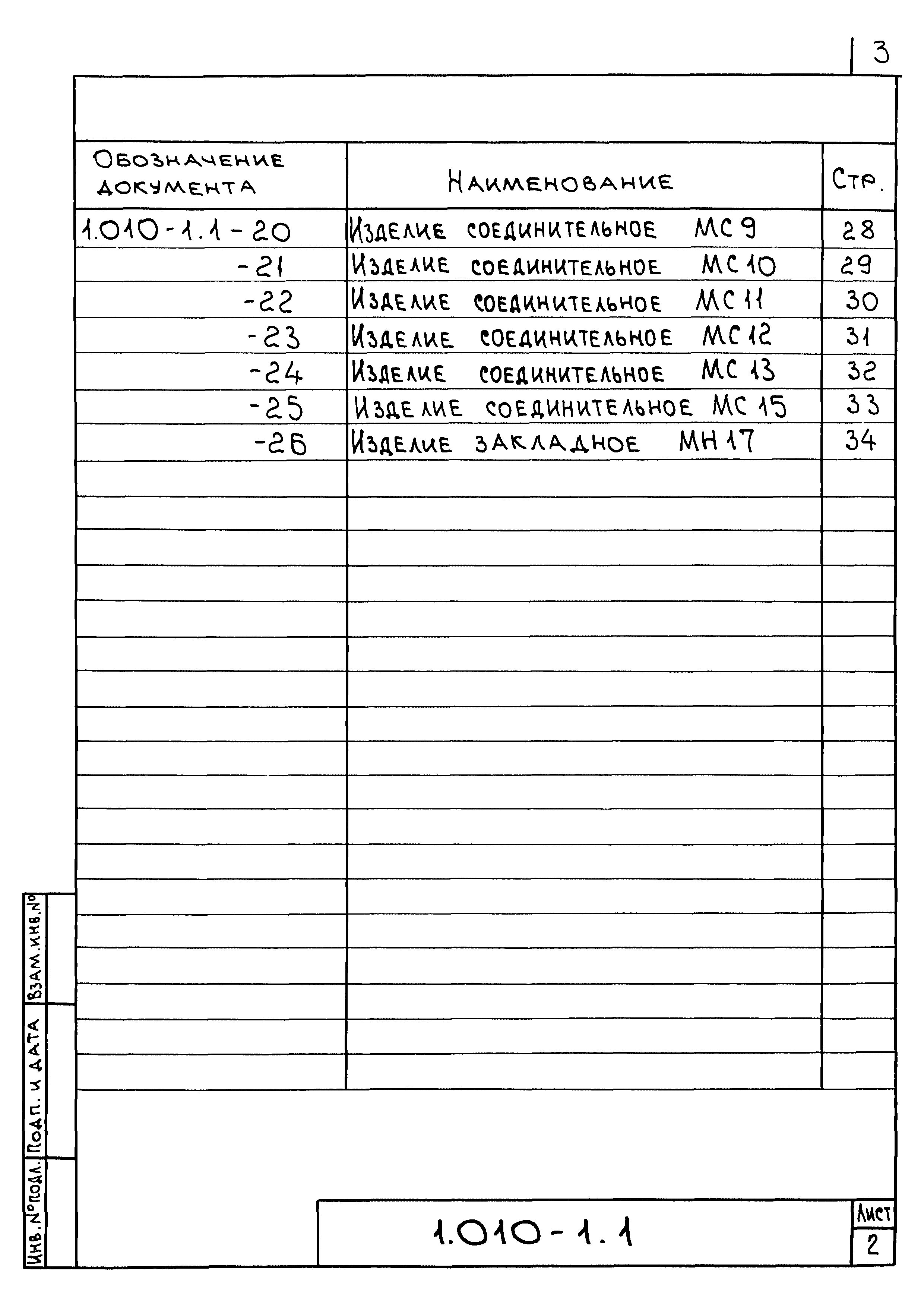 Серия 1.010-1