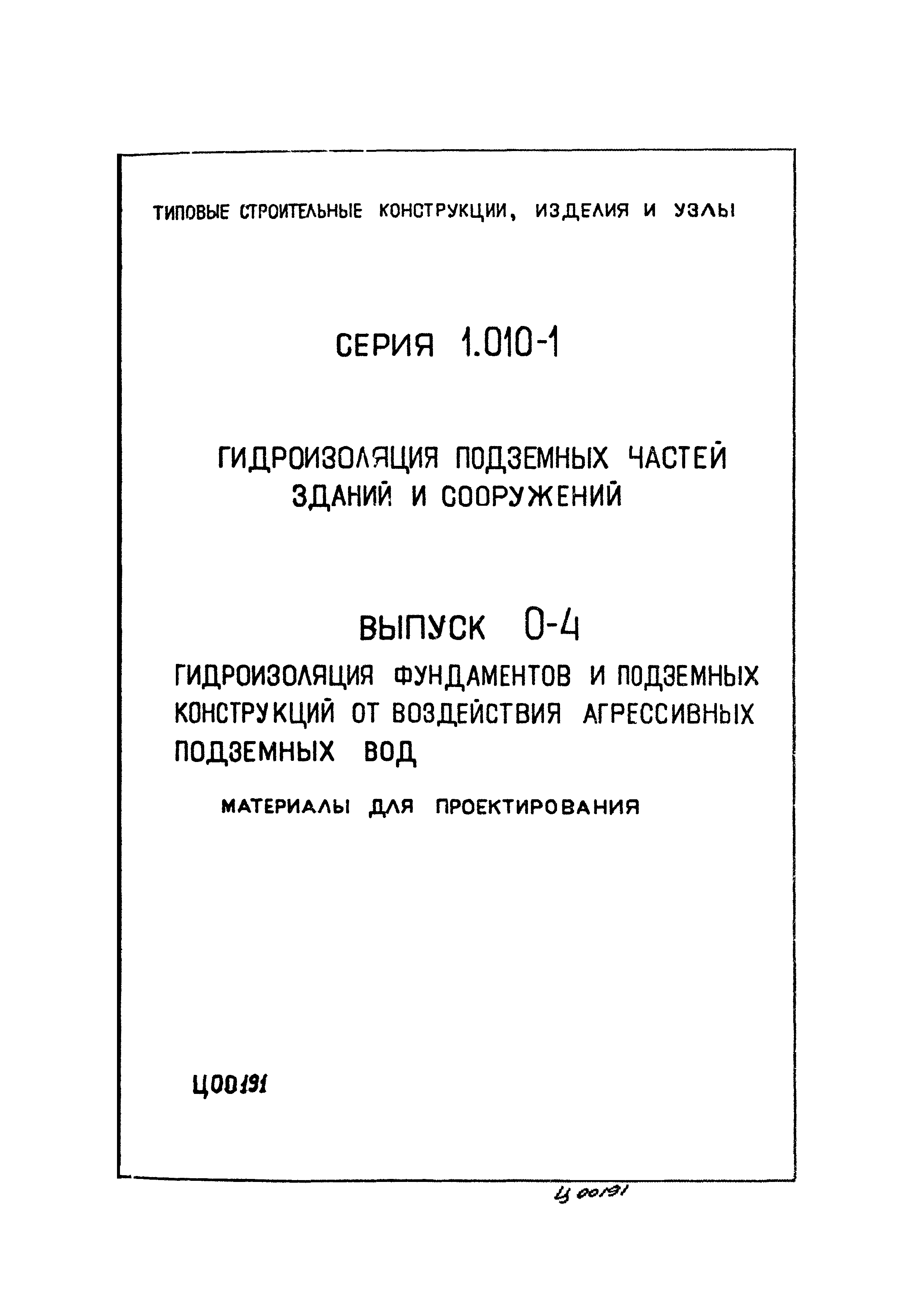 Серия 1.010-1