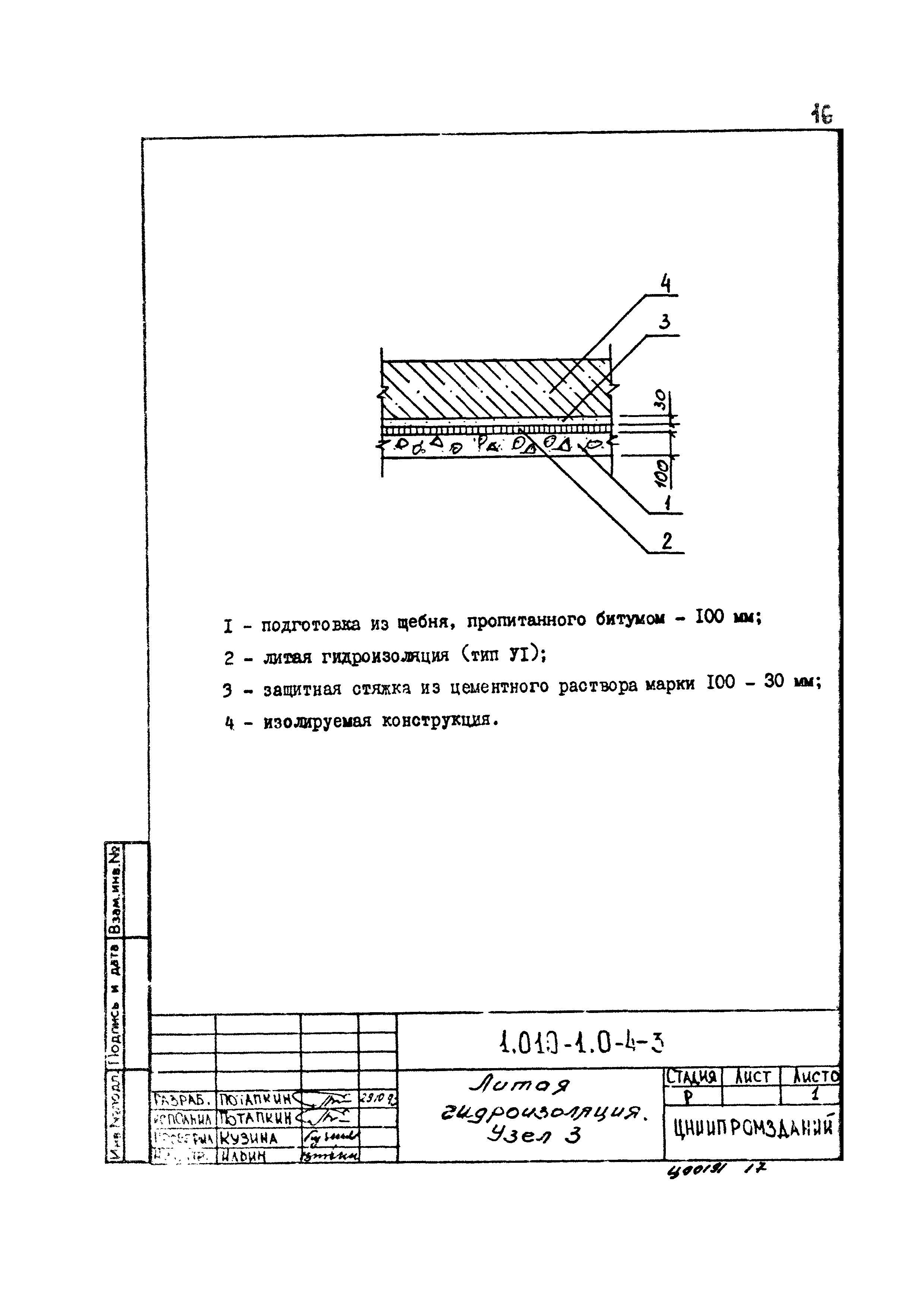 Серия 1.010-1