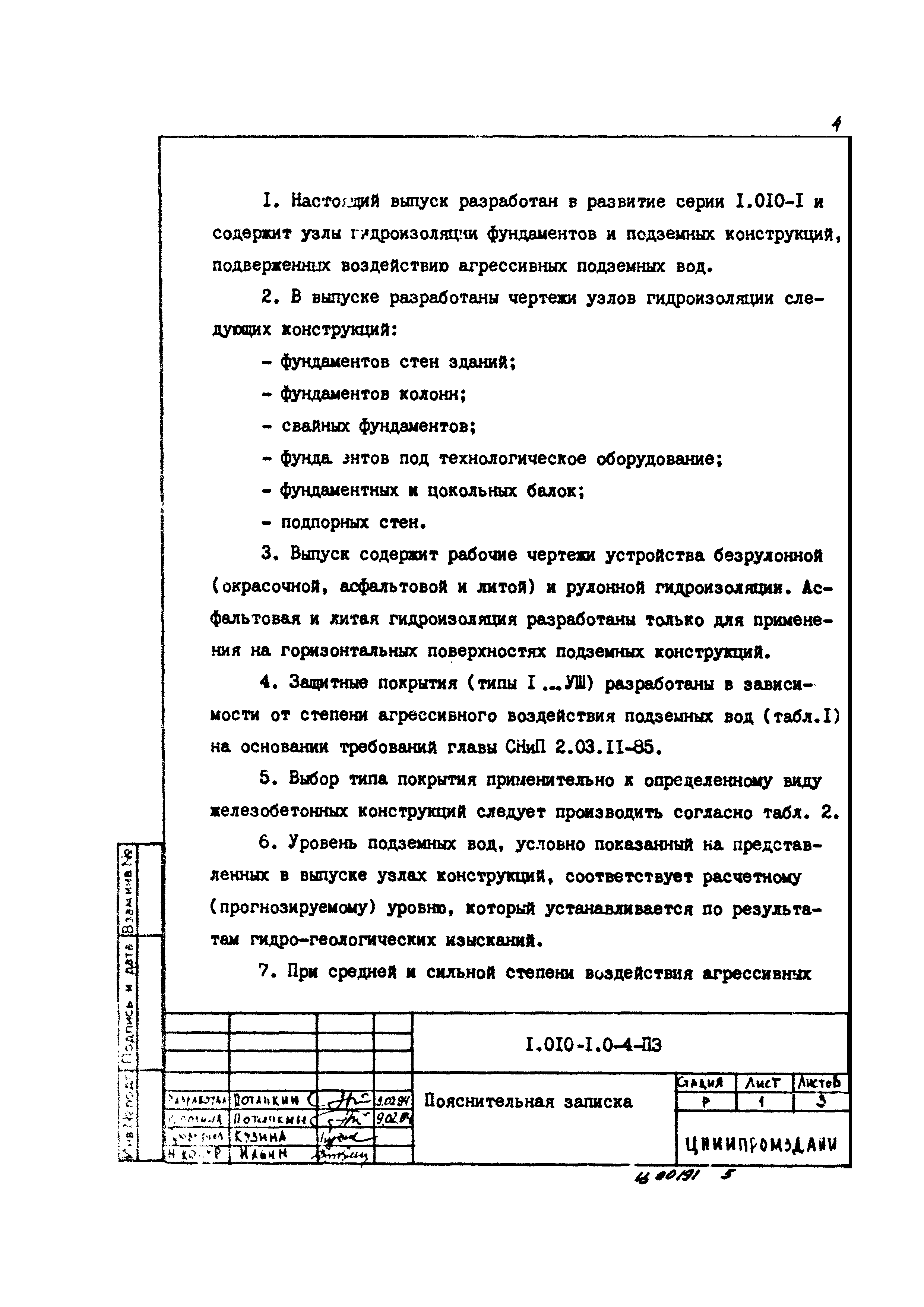 Серия 1.010-1