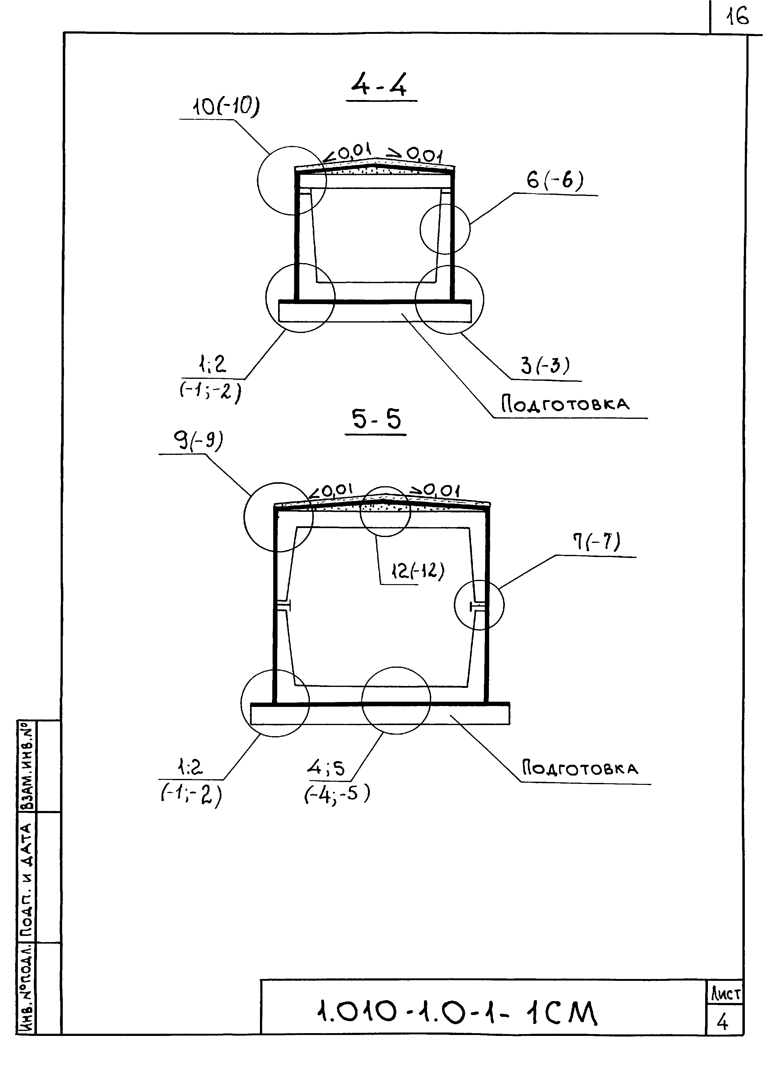 Серия 1.010-1