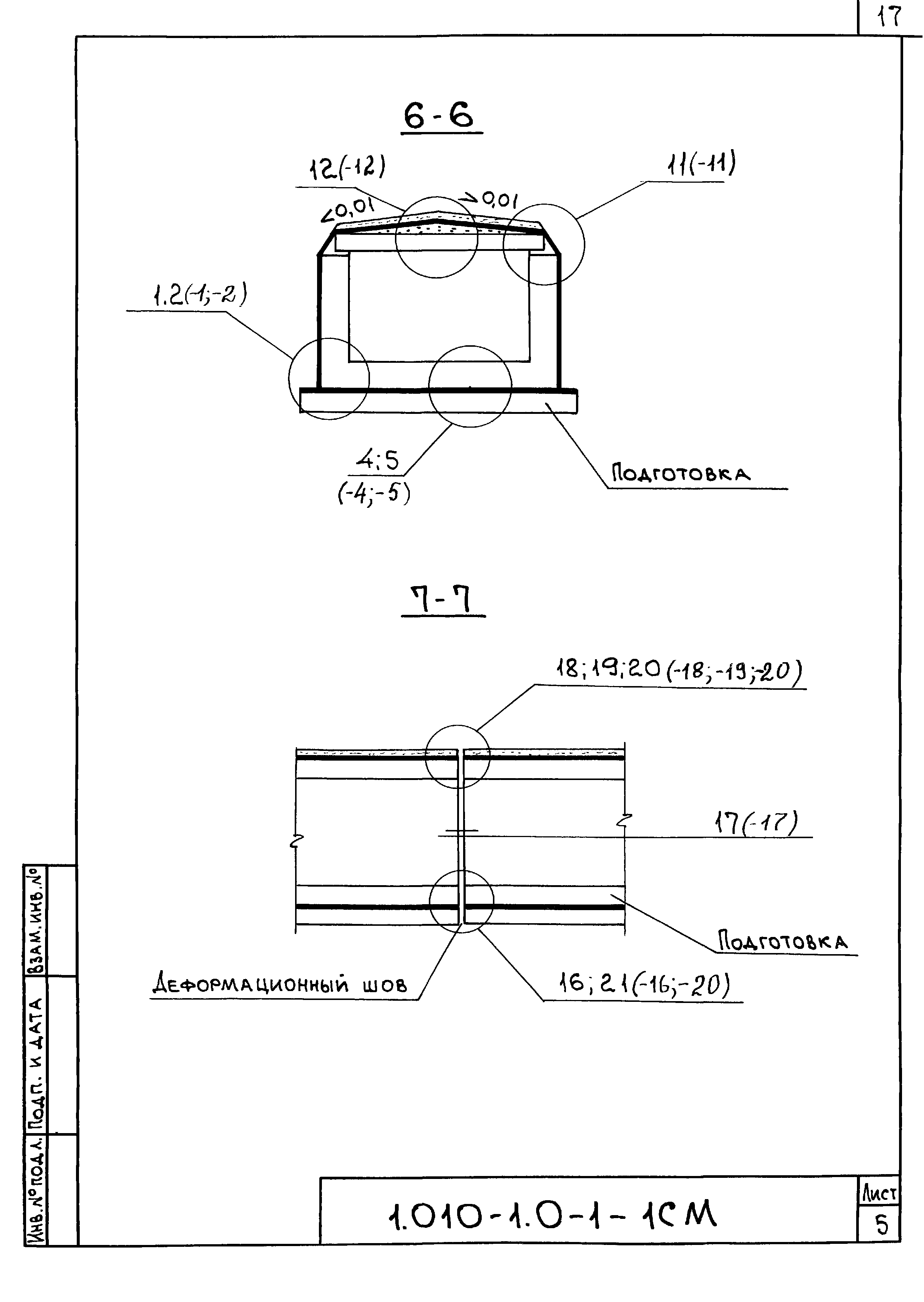 Серия 1.010-1