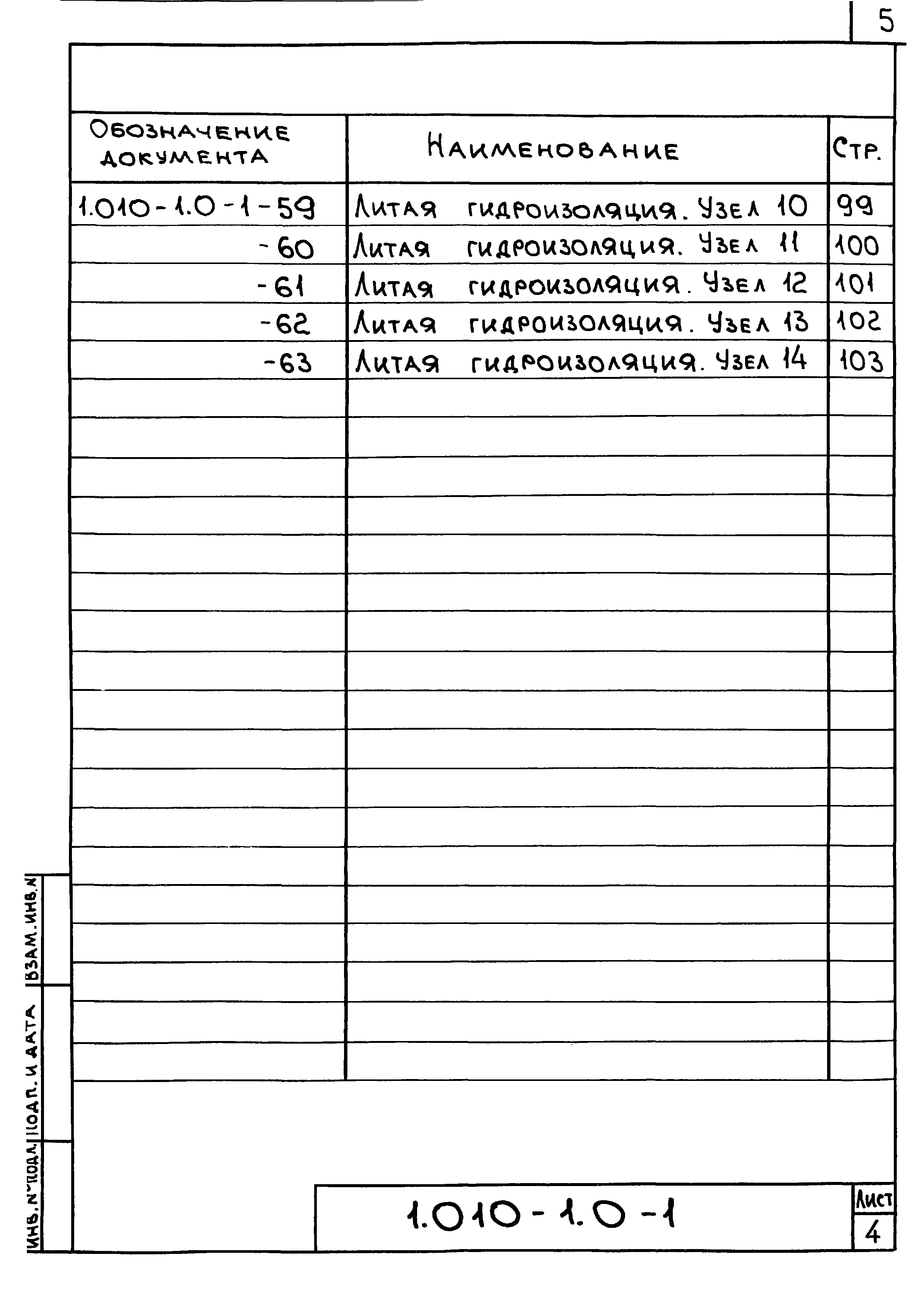 Серия 1.010-1