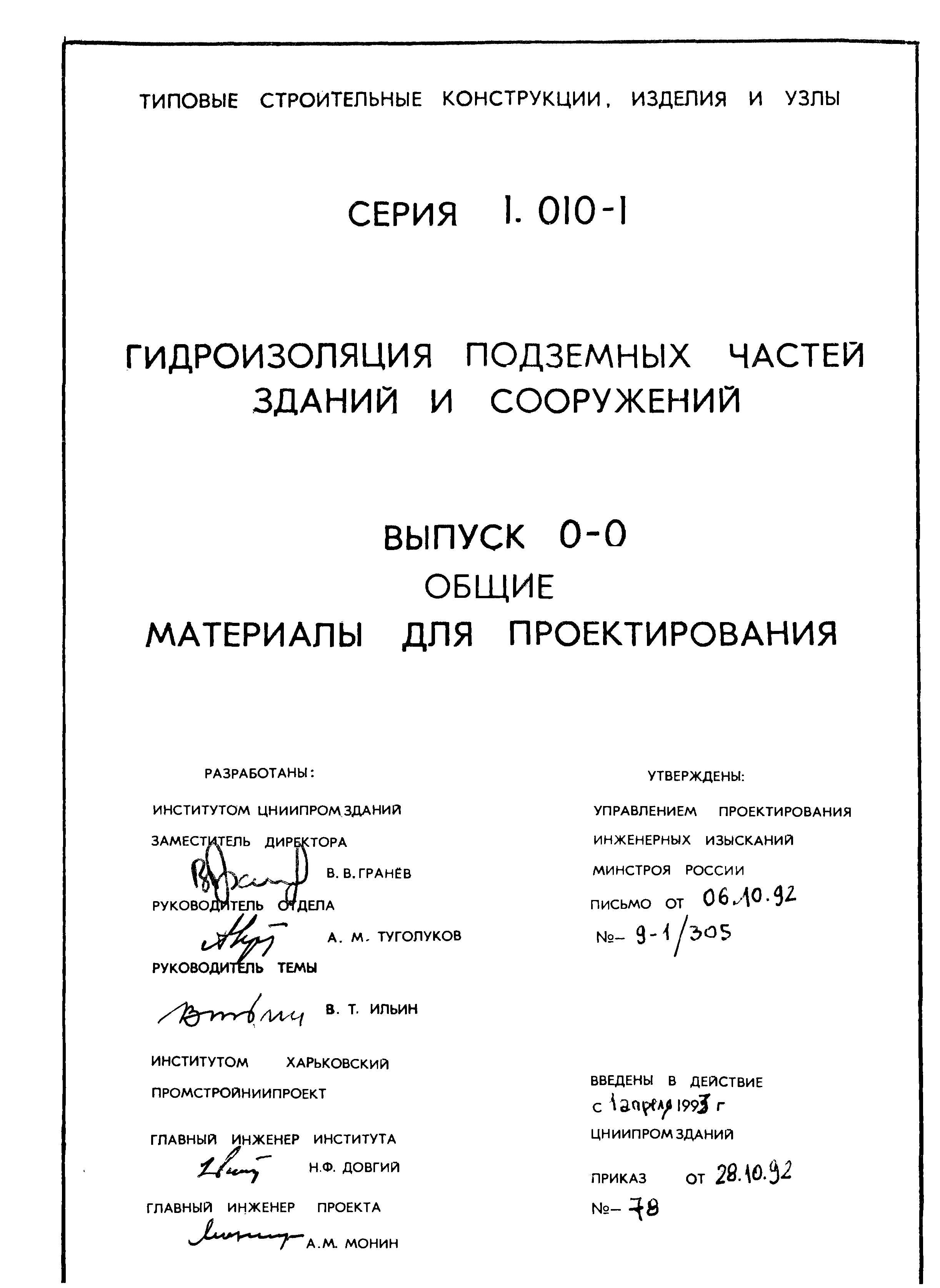 Серия 1.010-1