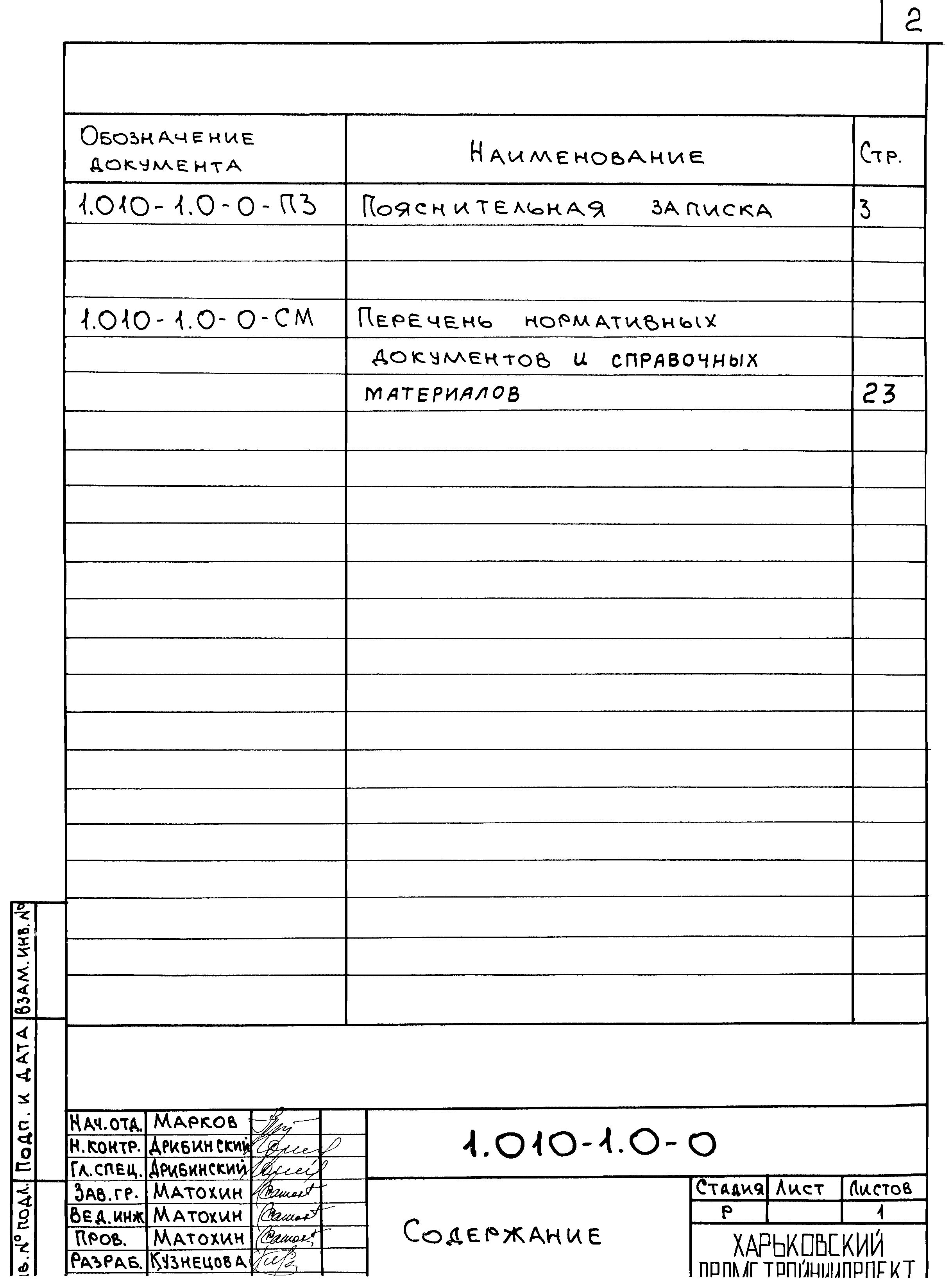 Серия 1.010-1