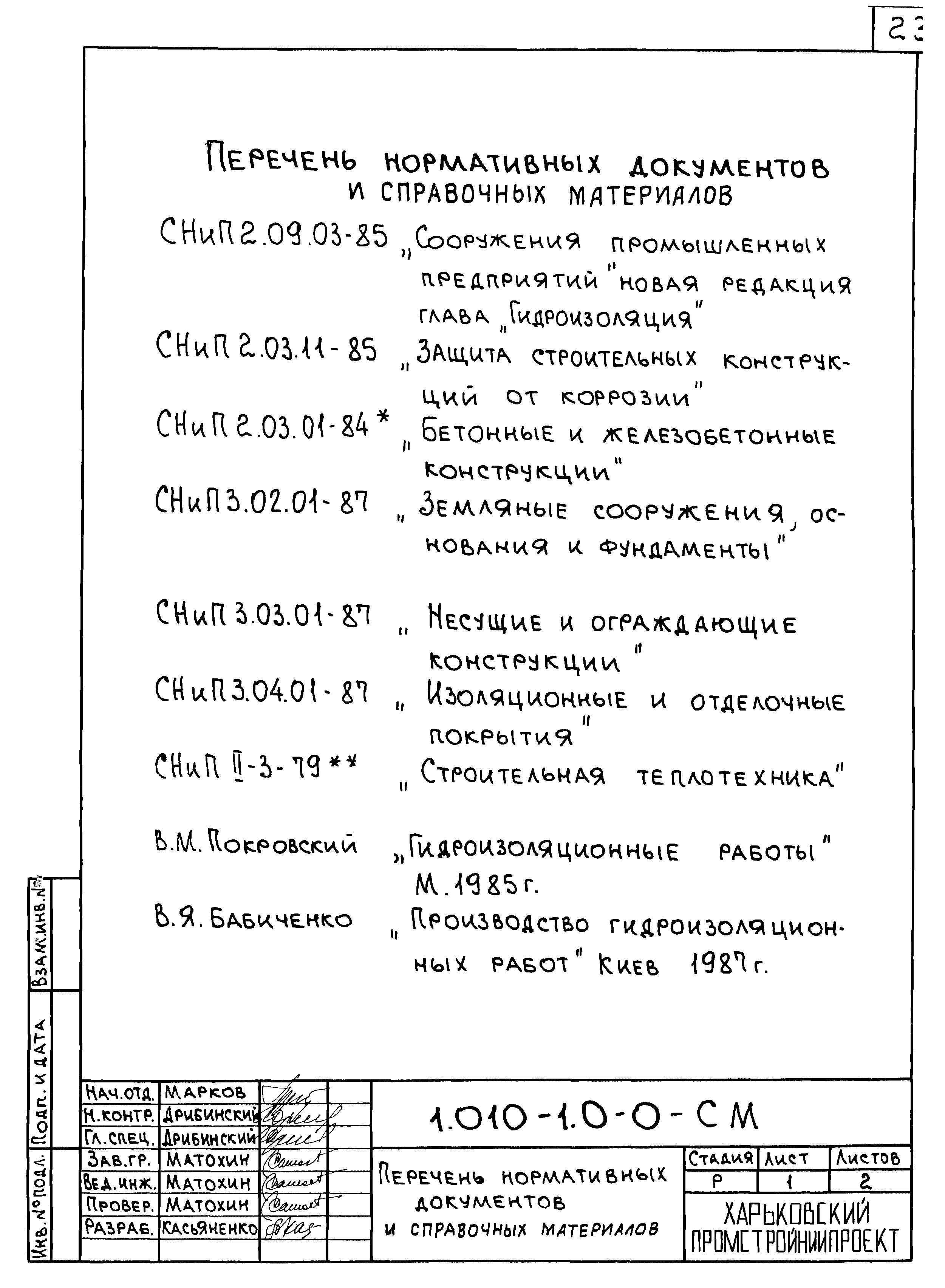 Серия 1.010-1