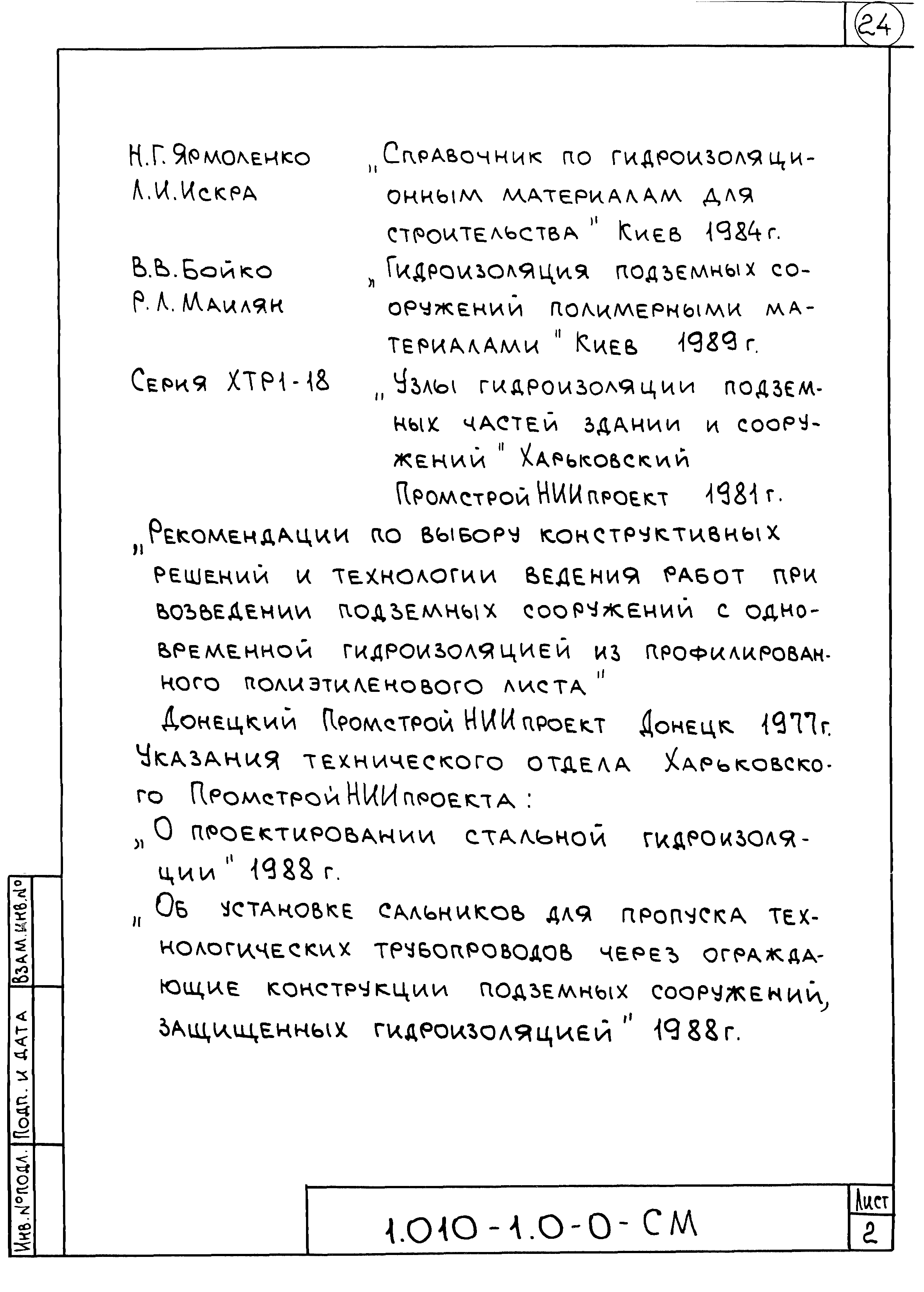 Серия 1.010-1