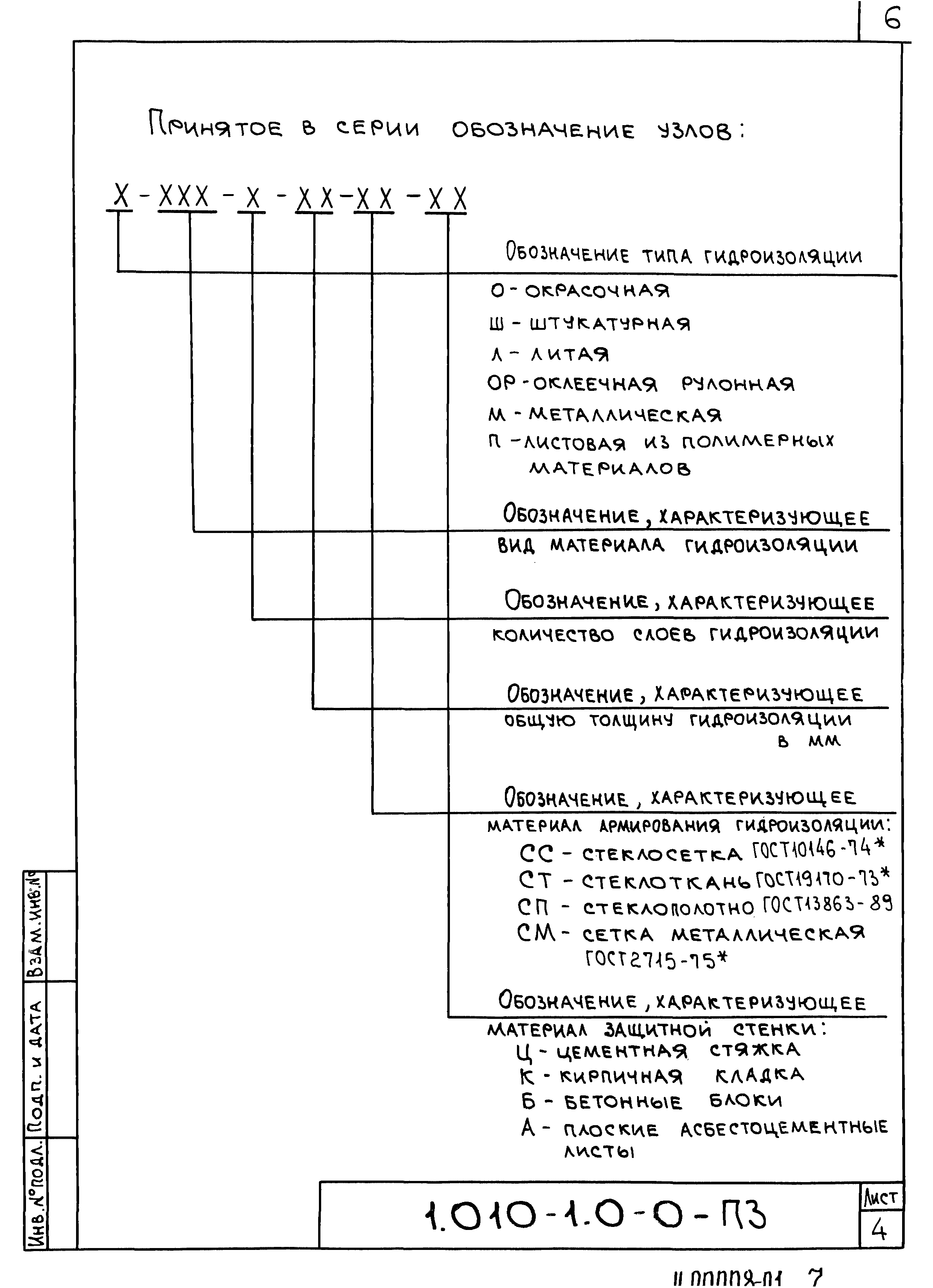 Серия 1.010-1