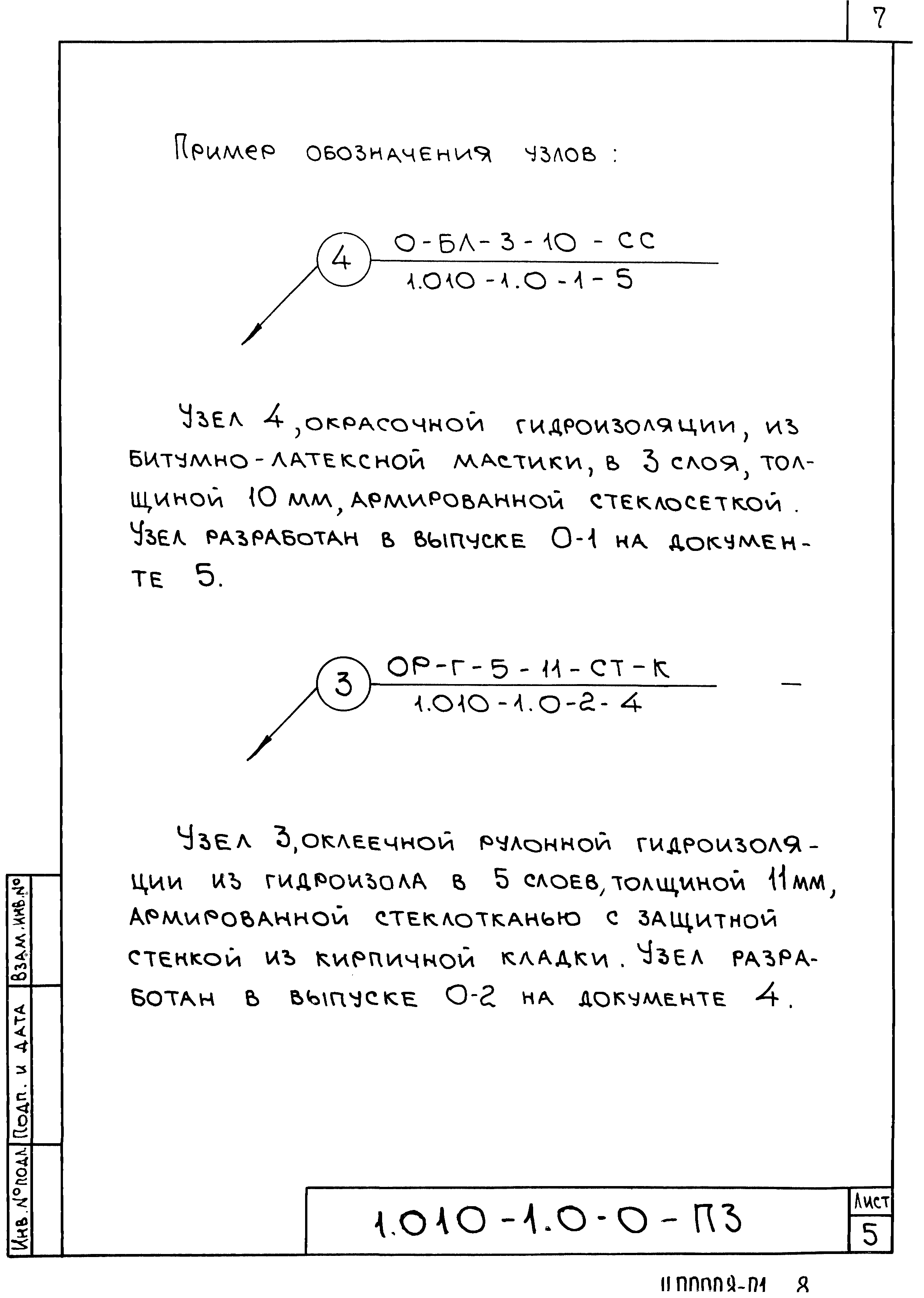 Серия 1.010-1