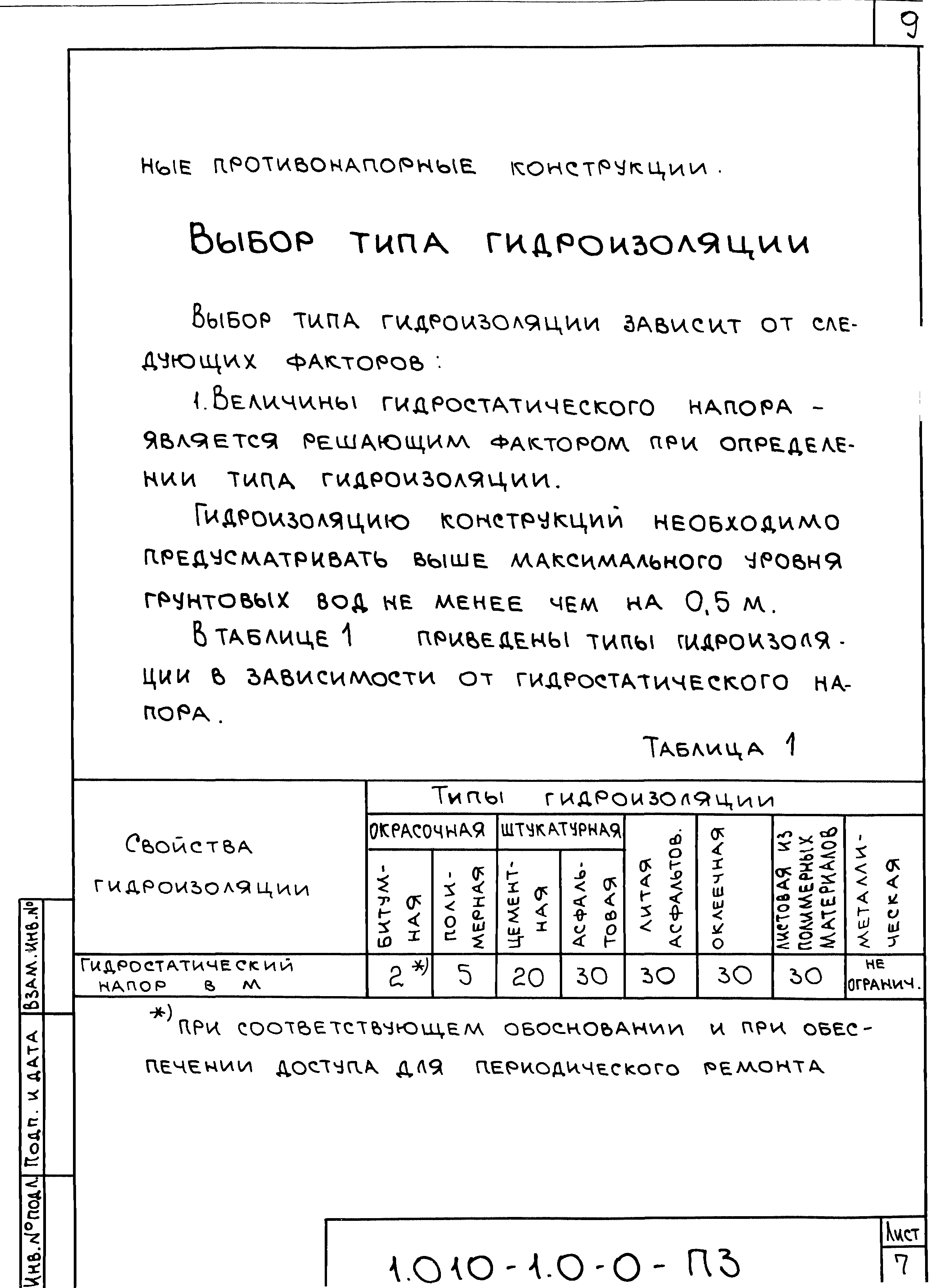 Серия 1.010-1