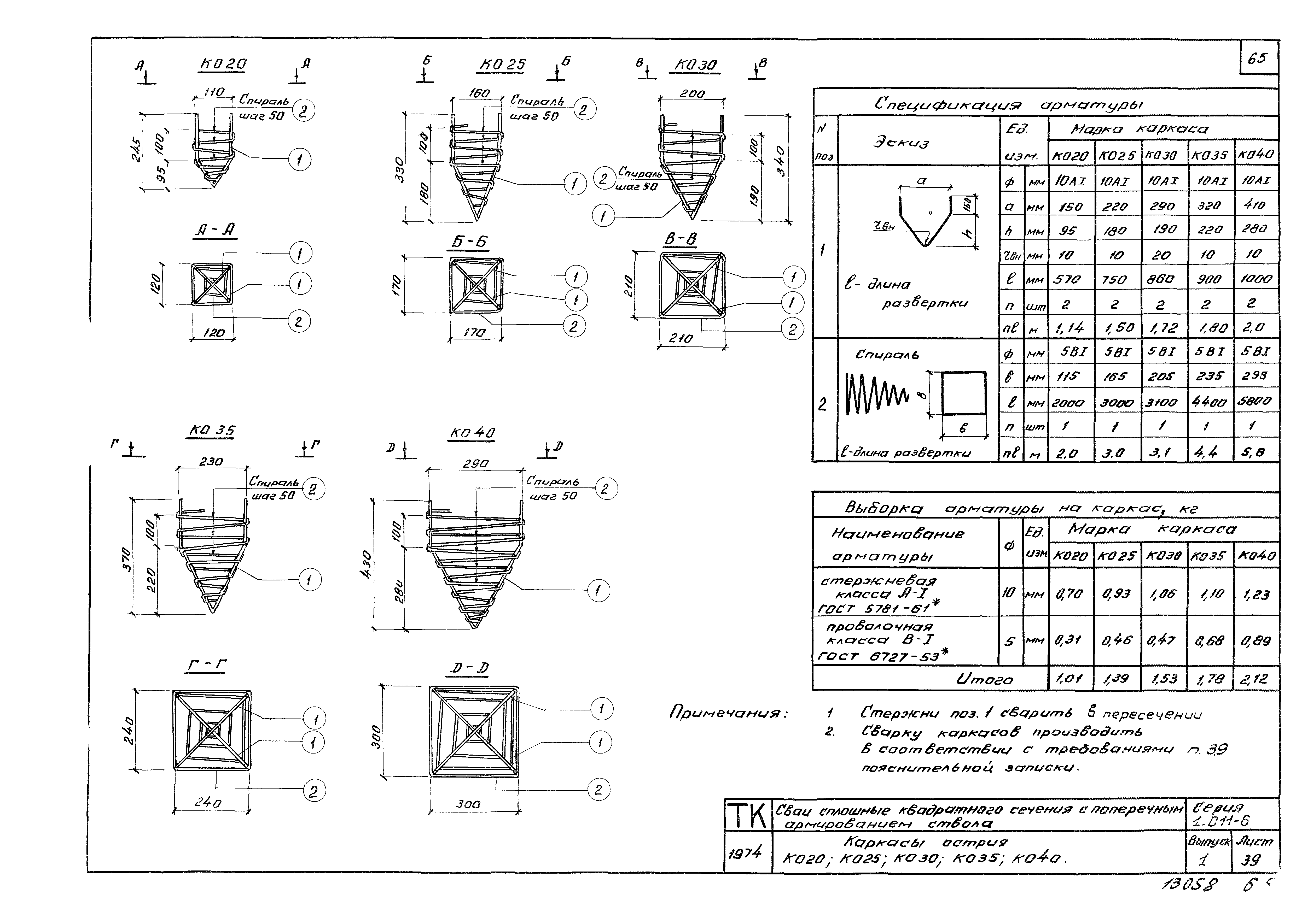 Серия 1.011-6