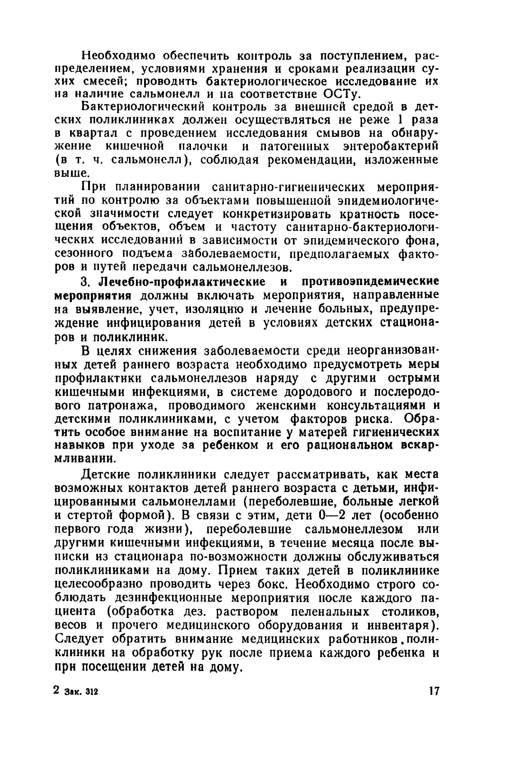 Скачать Эпидемиологический надзор за сальмонеллезной инфекцией.  Методические рекомендации