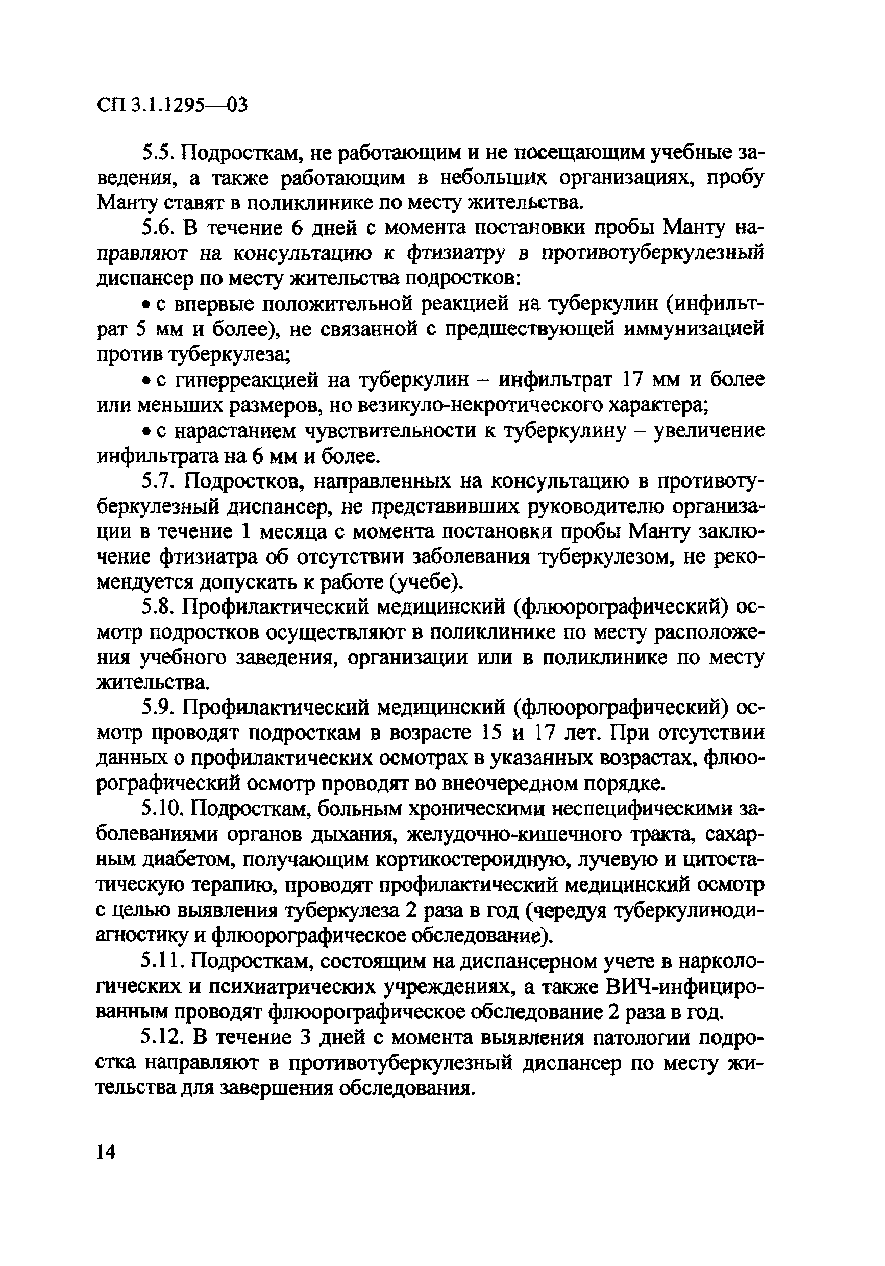 Скачать СП 3.1.1295-03 Профилактика туберкулеза