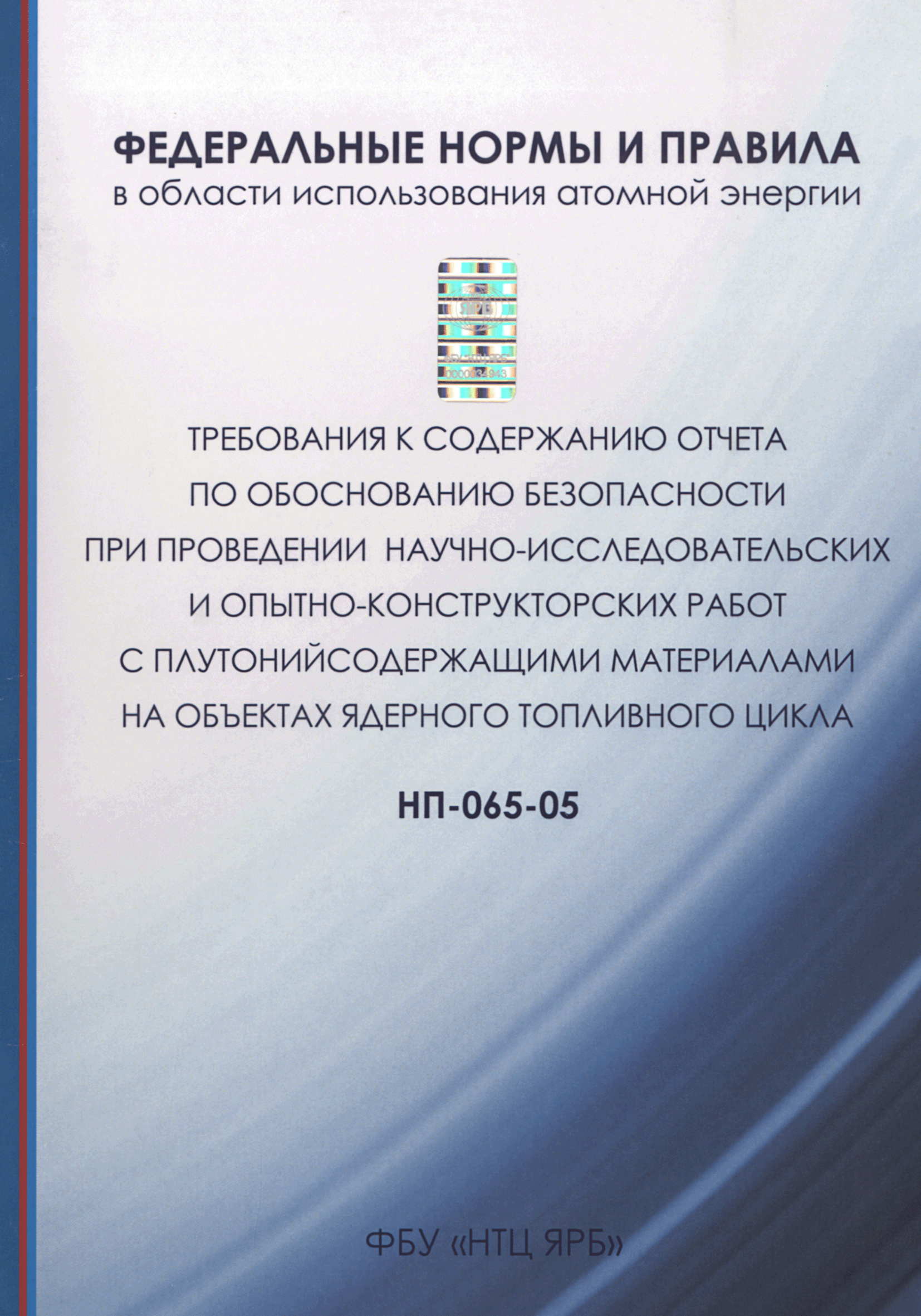 НП 065-05