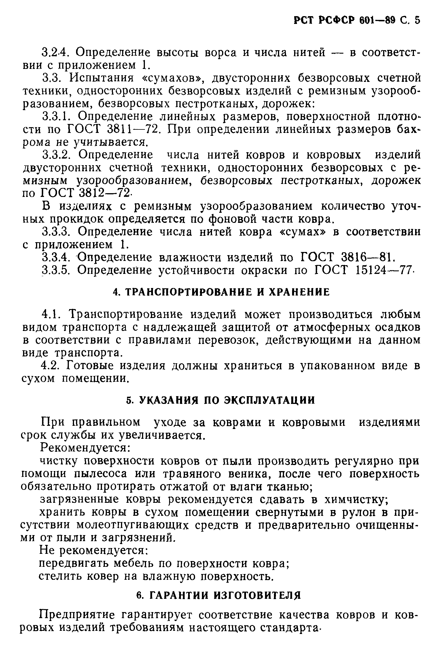 РСТ РСФСР 601-89