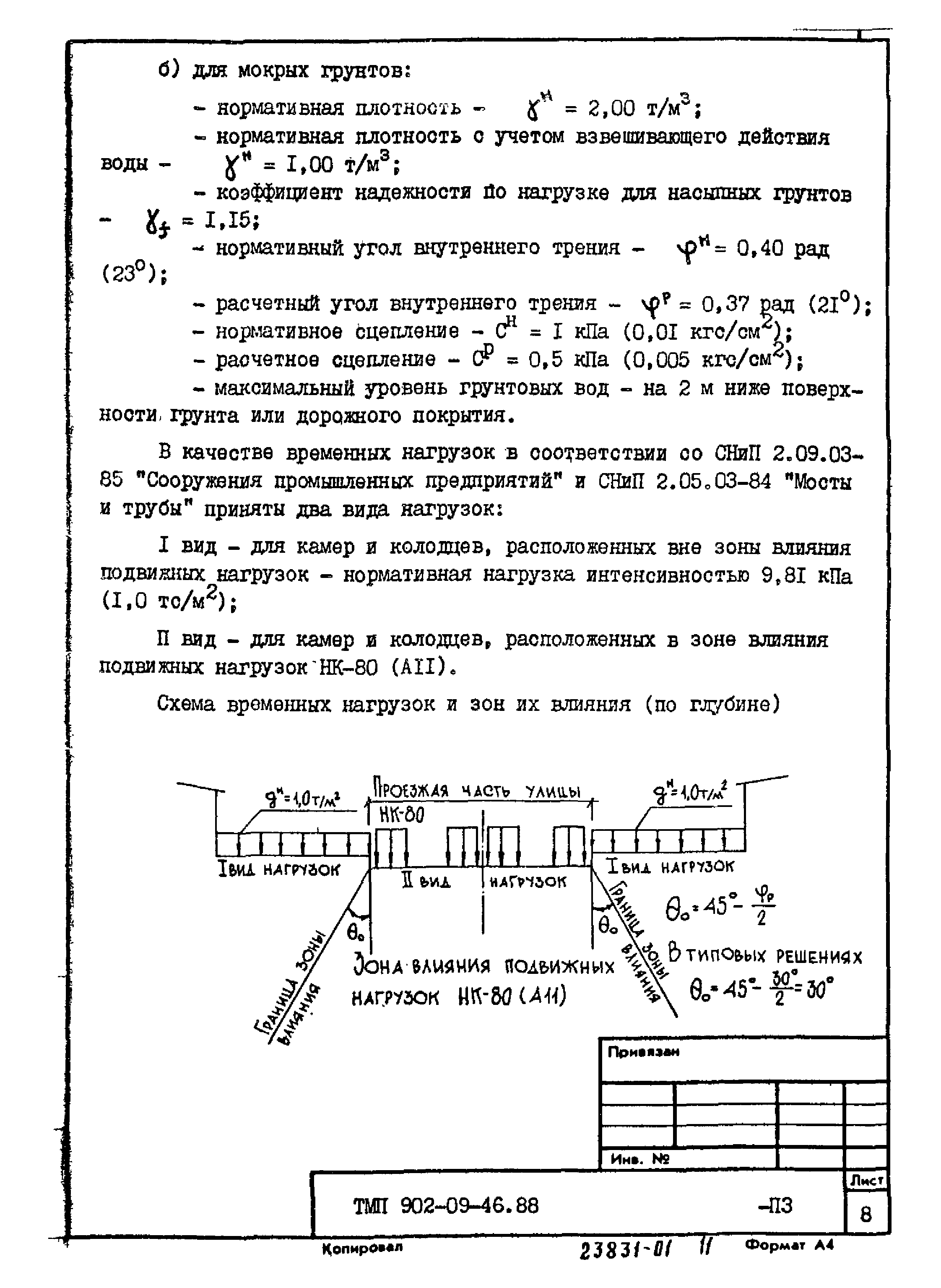 Типовые материалы для проектирования 902-09-46.88