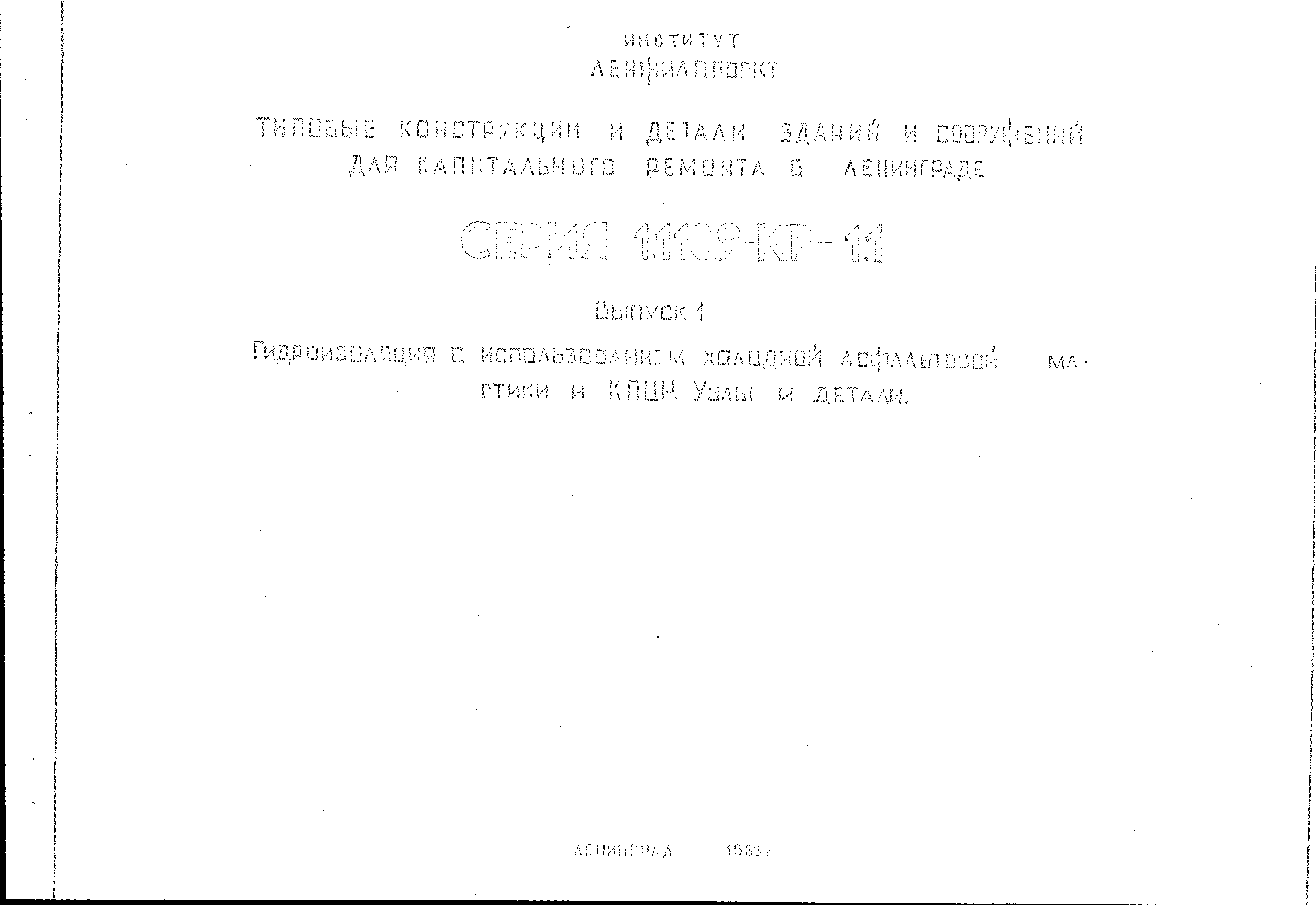 Серия 1.118.9-КР-1