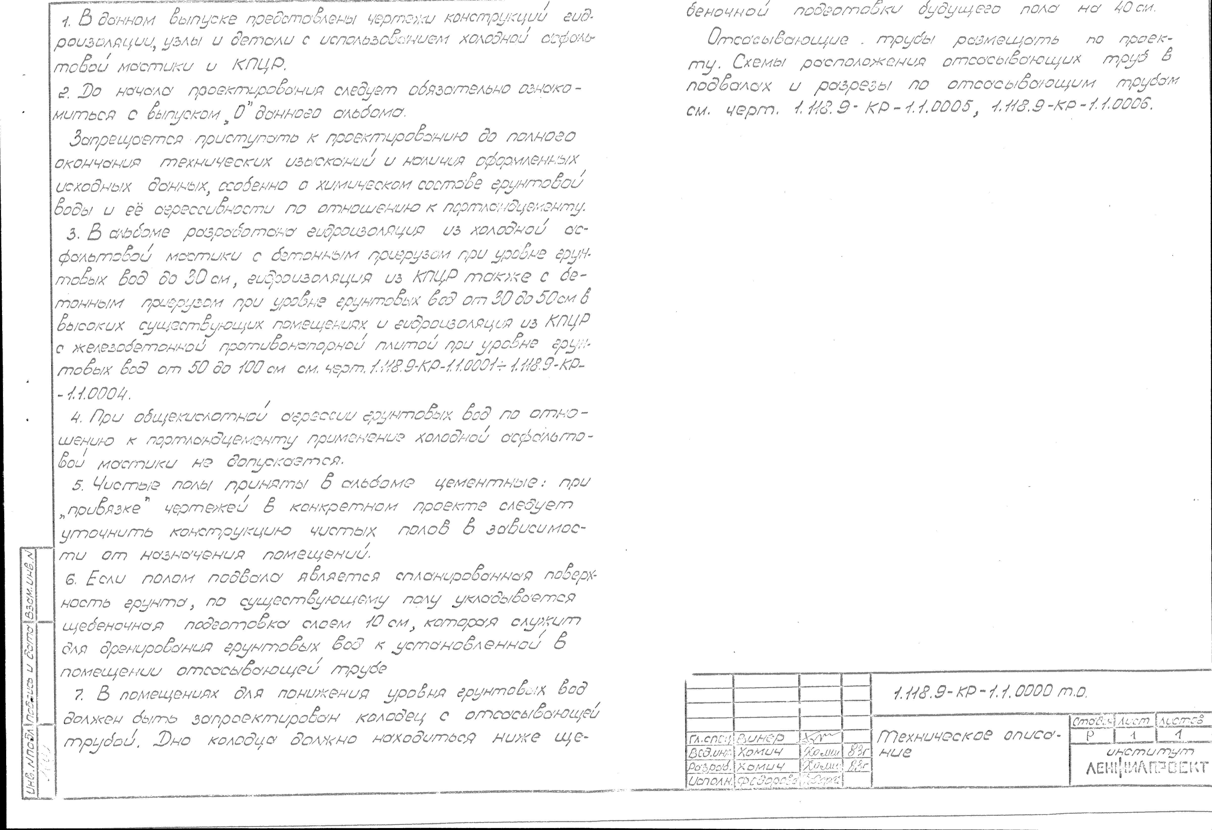 Серия 1.118.9-КР-1