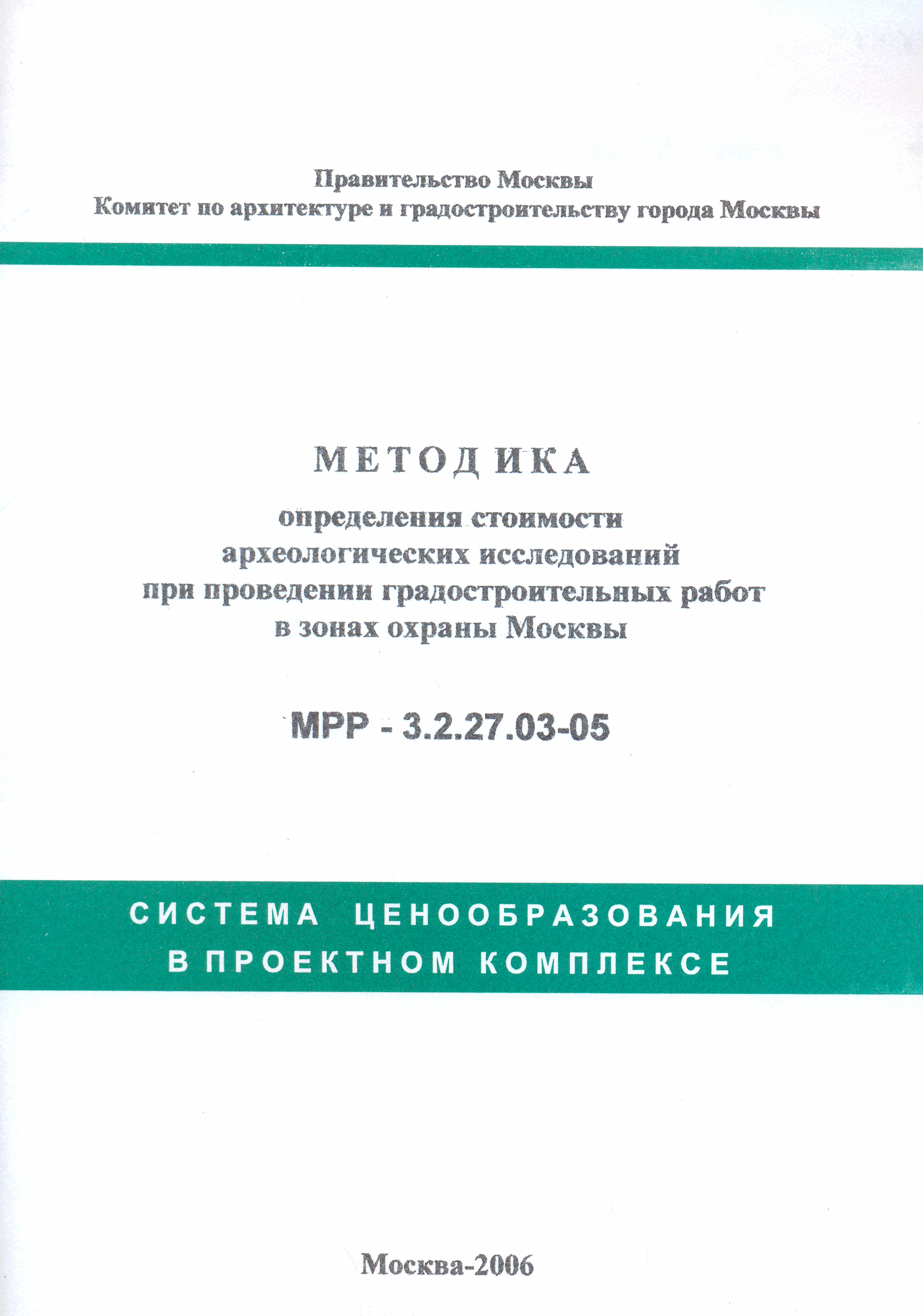 МРР 3.2.27.03-05