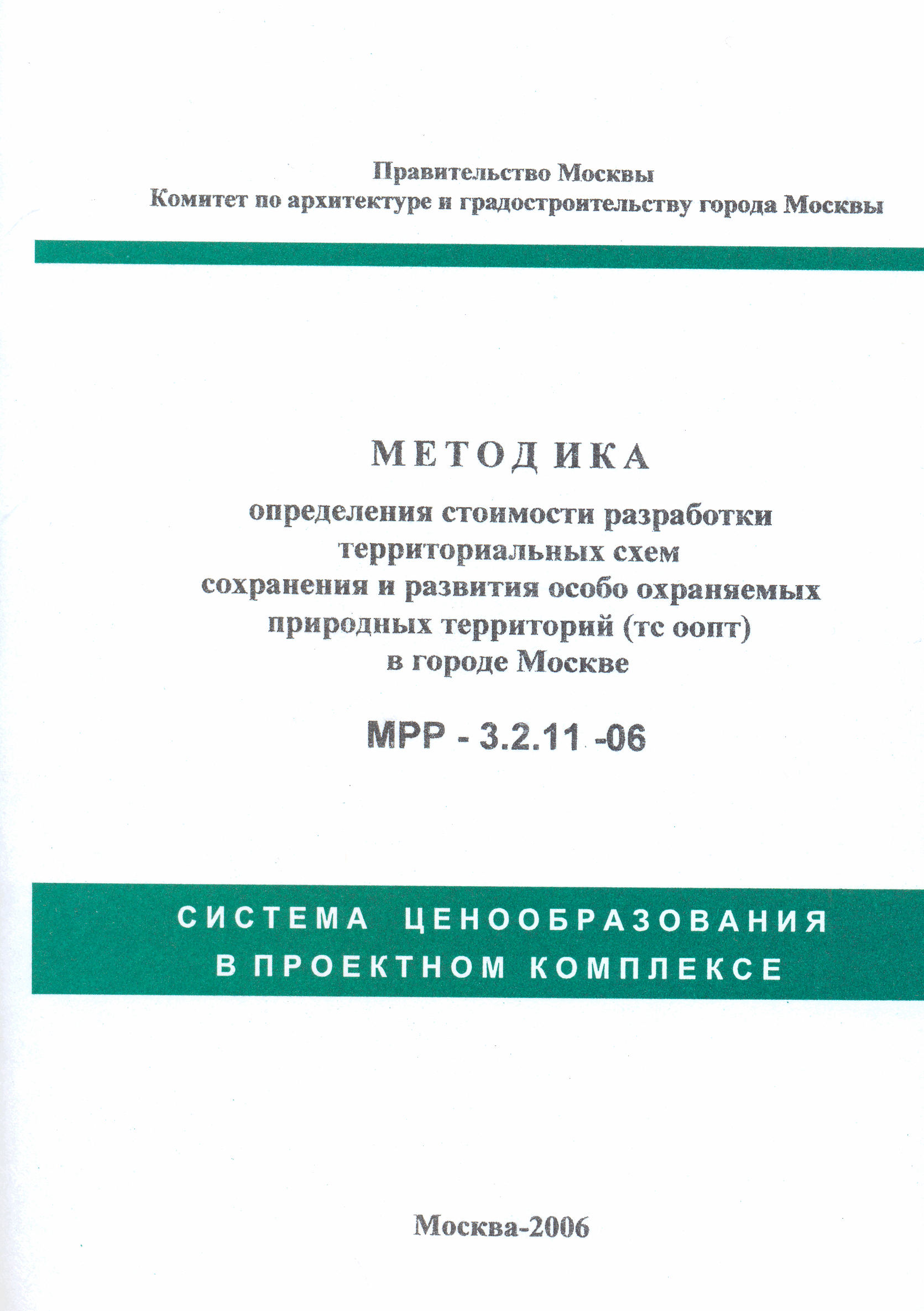 МРР 3.2.11-06