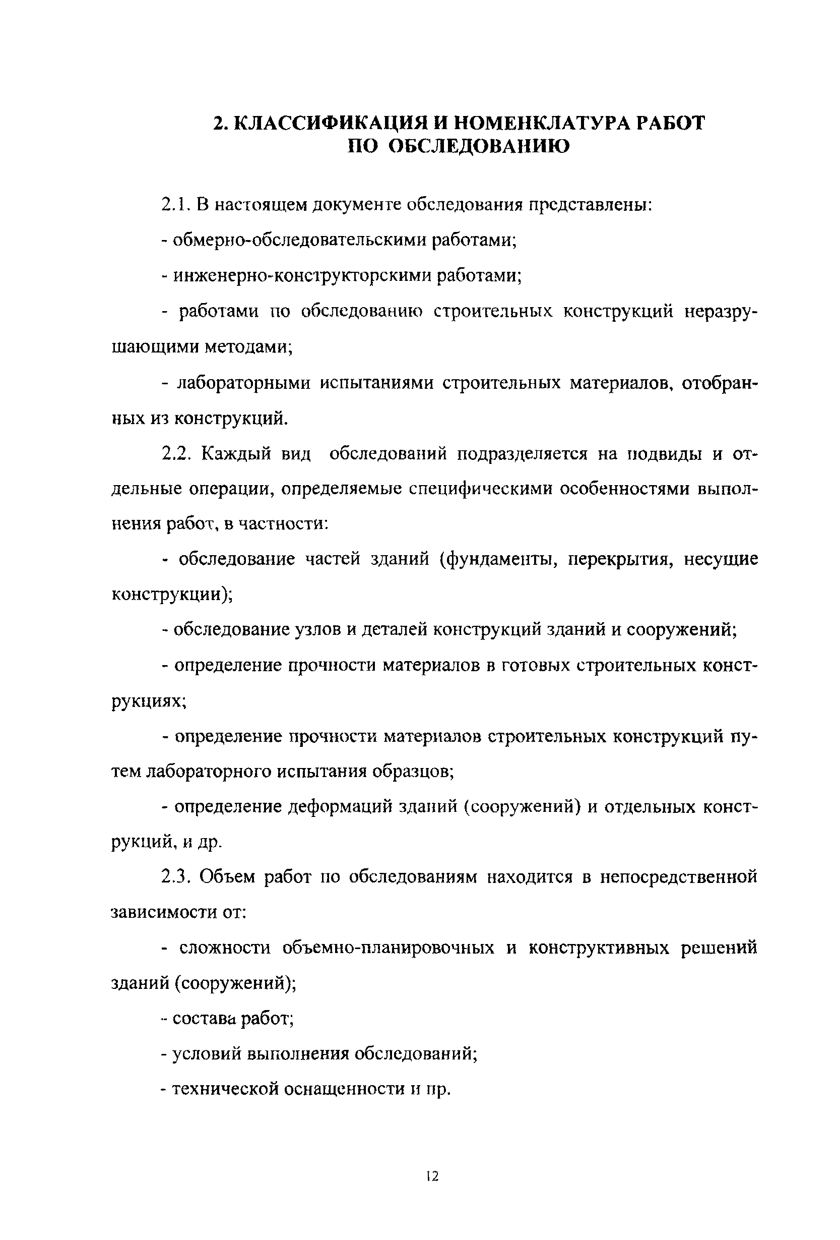 МРР 3.2.05.03-05