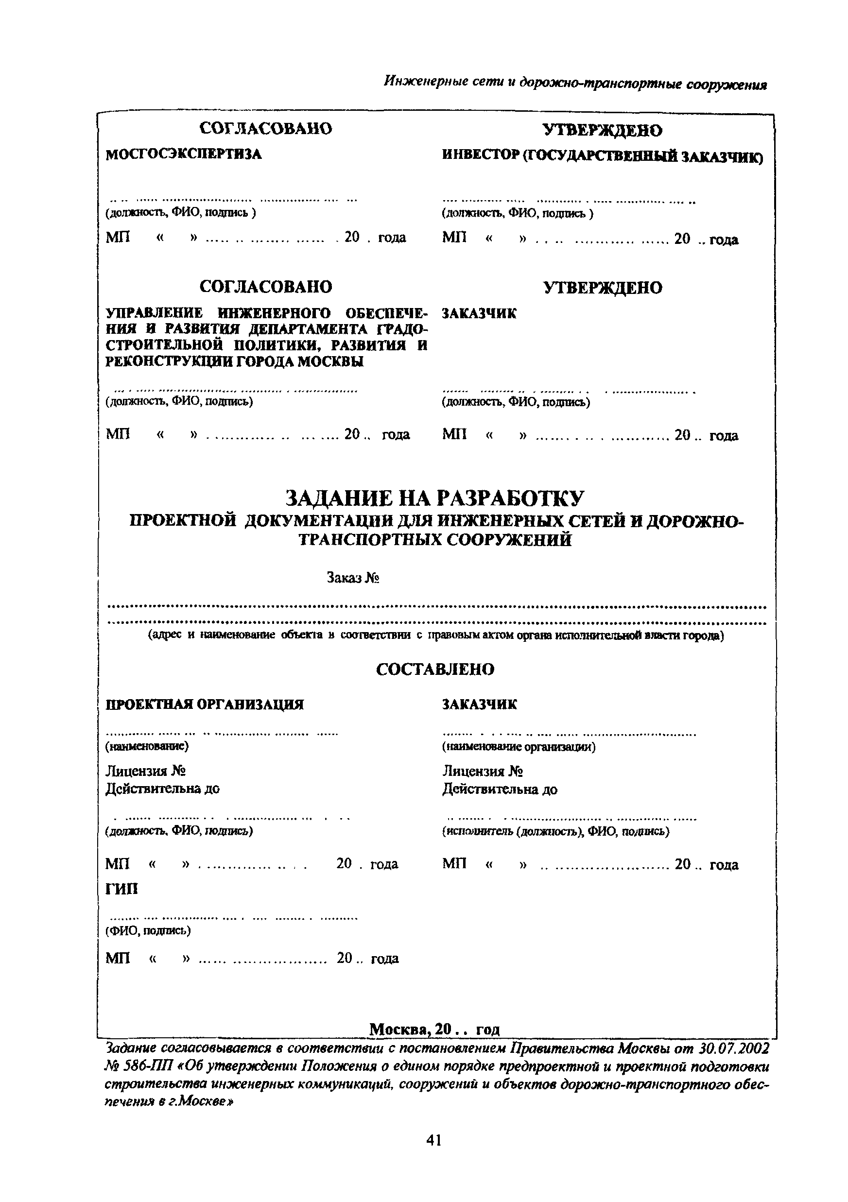 Задание на разработку проектной документации