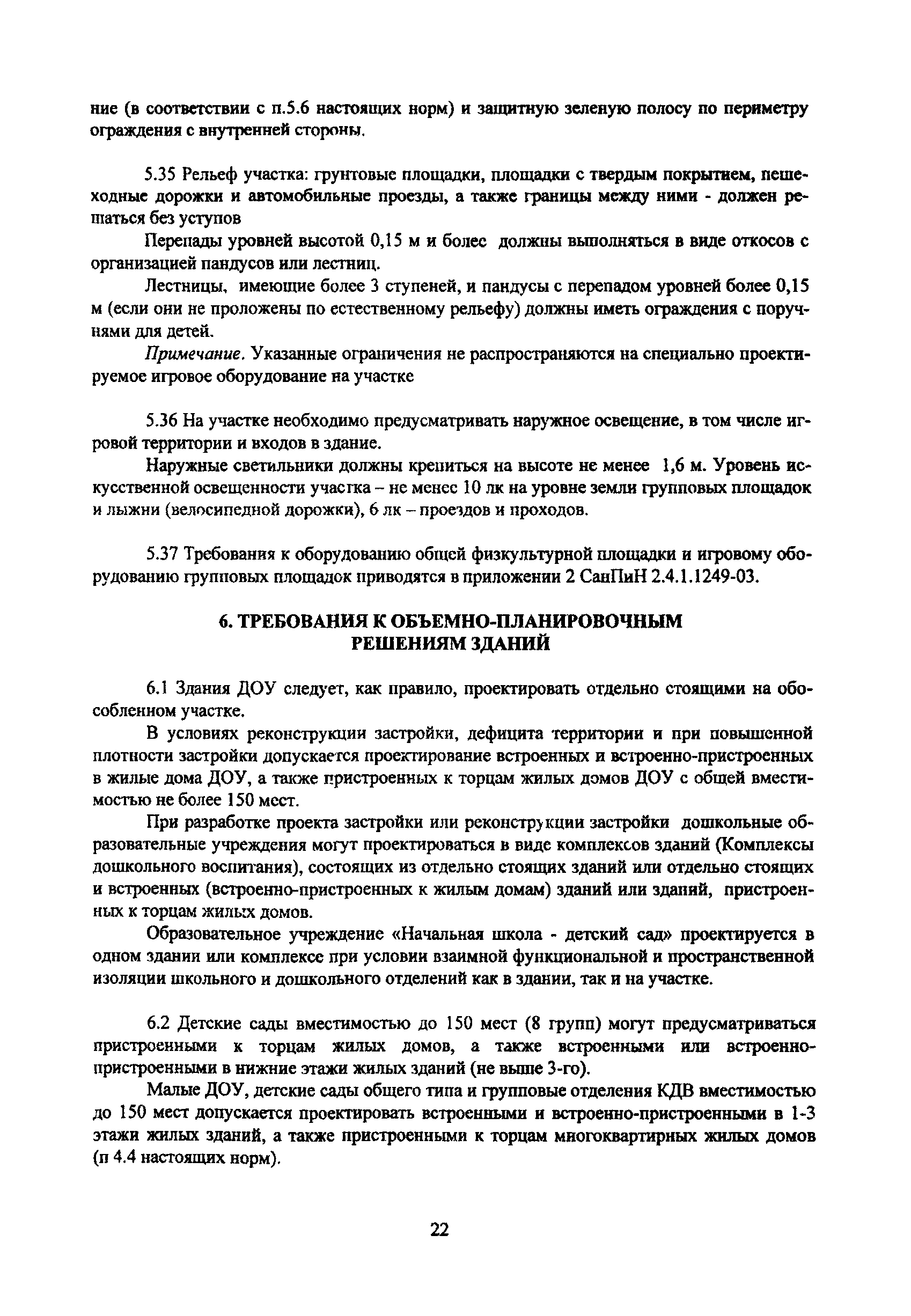 Скачать МГСН 4.07-05 Дошкольные образовательные учреждения