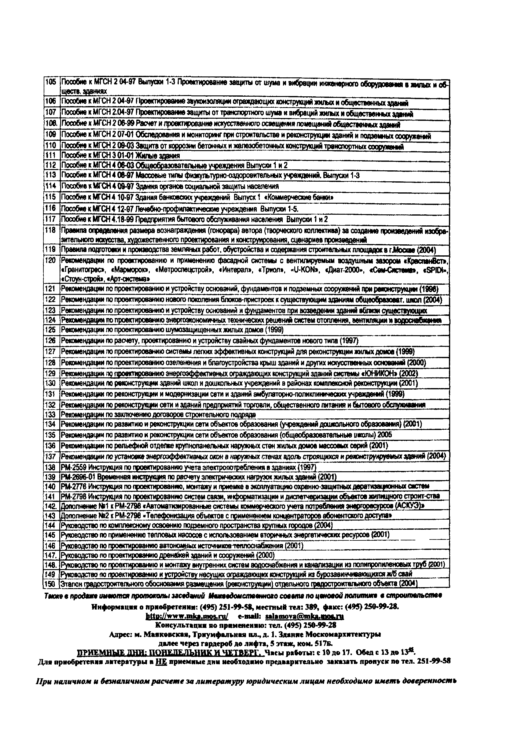 МГСН 4.07-05