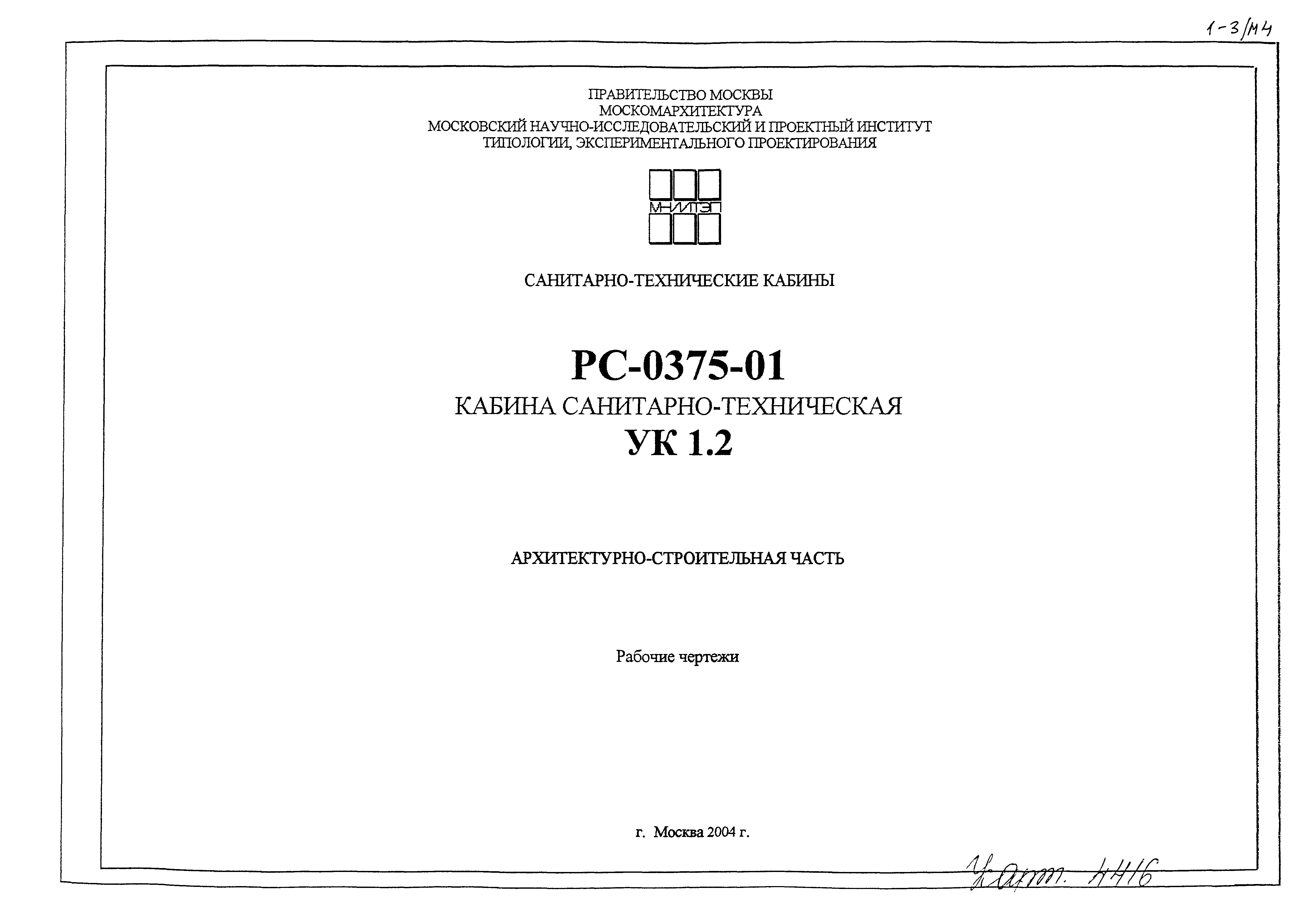 РС-0375-01
