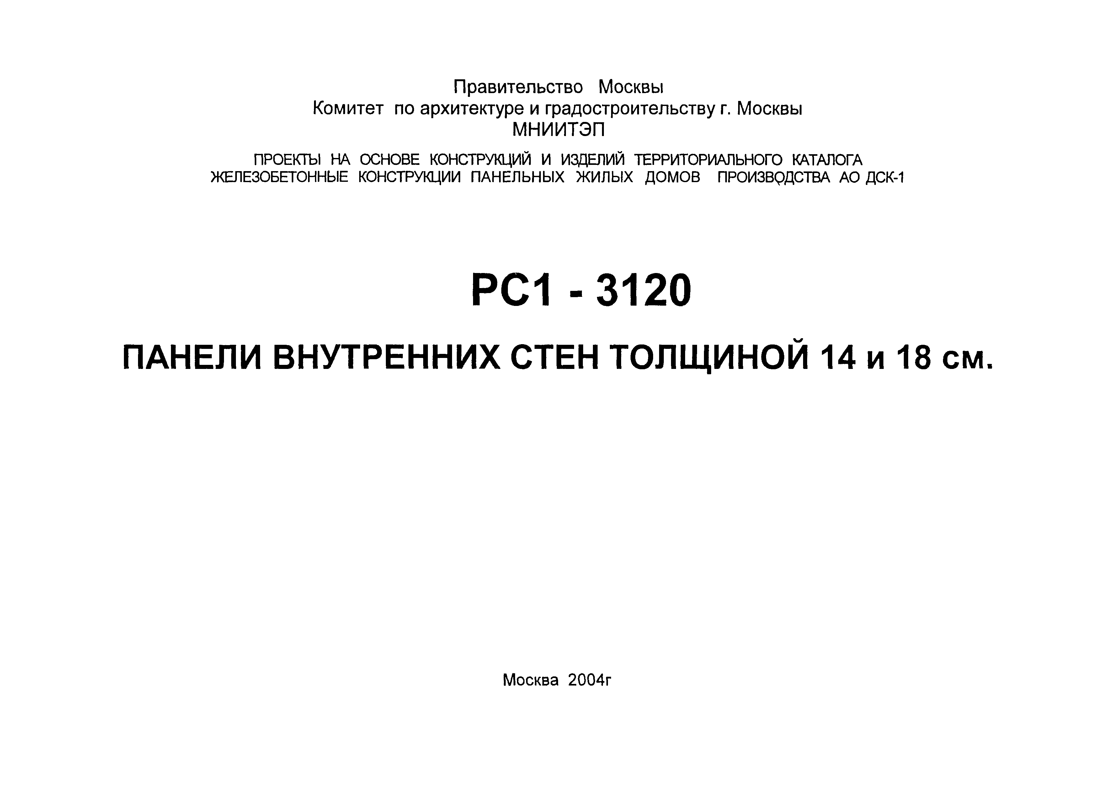 РС1-3120