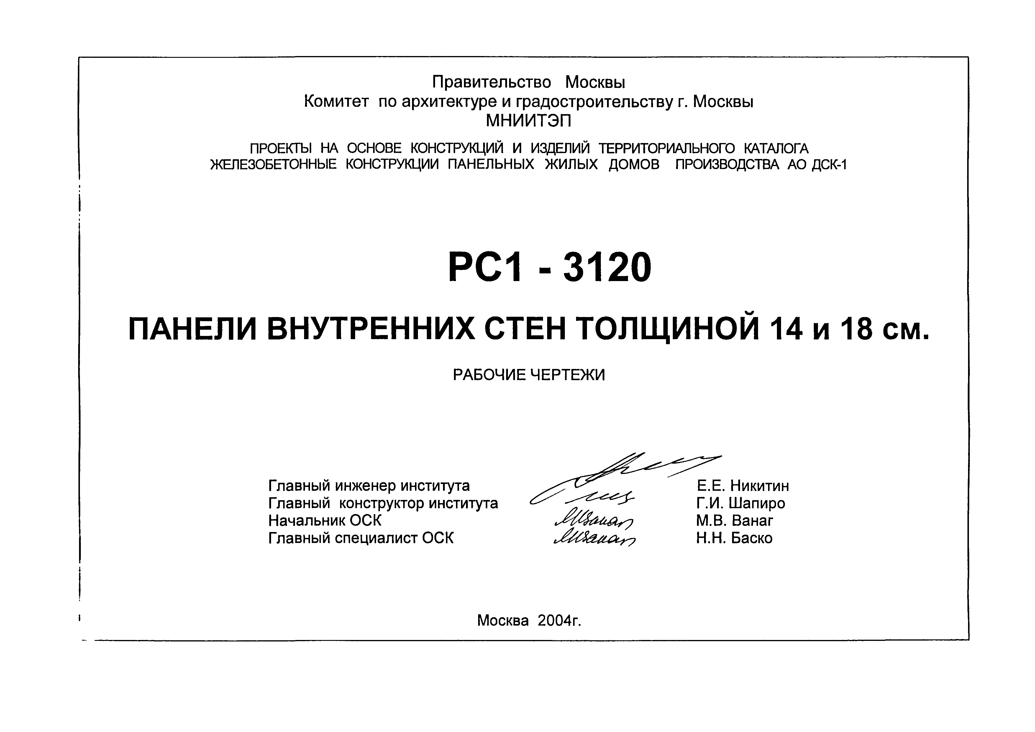 РС1-3120